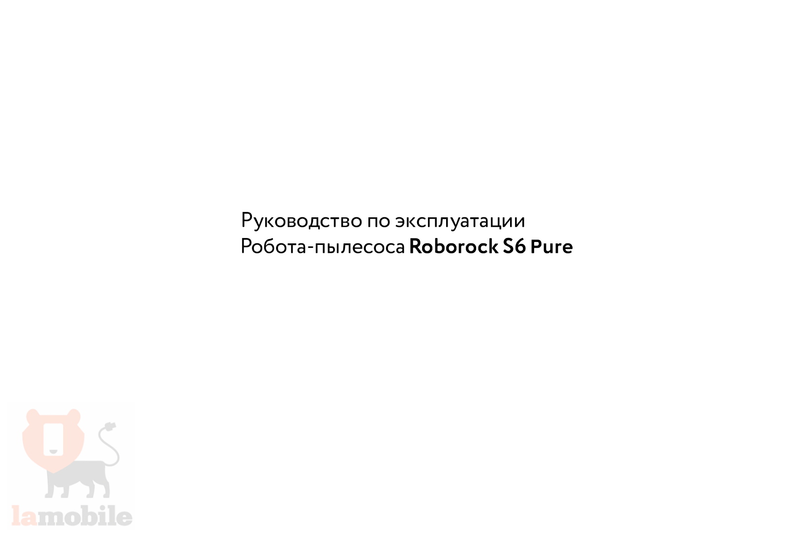 Xiaomi Roborock S6 Pure User manual