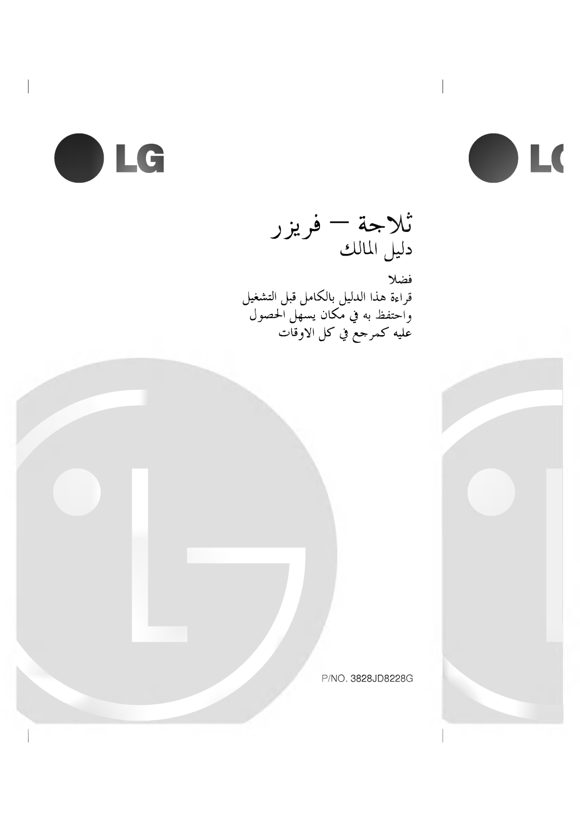 LG GR-T722DE Owner’s Manual