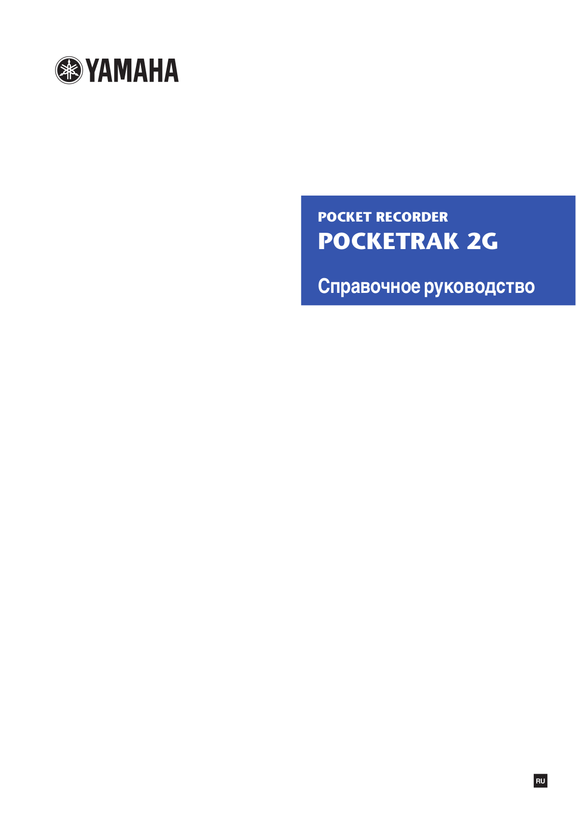 Yamaha POCKETRAK 2G User Manual