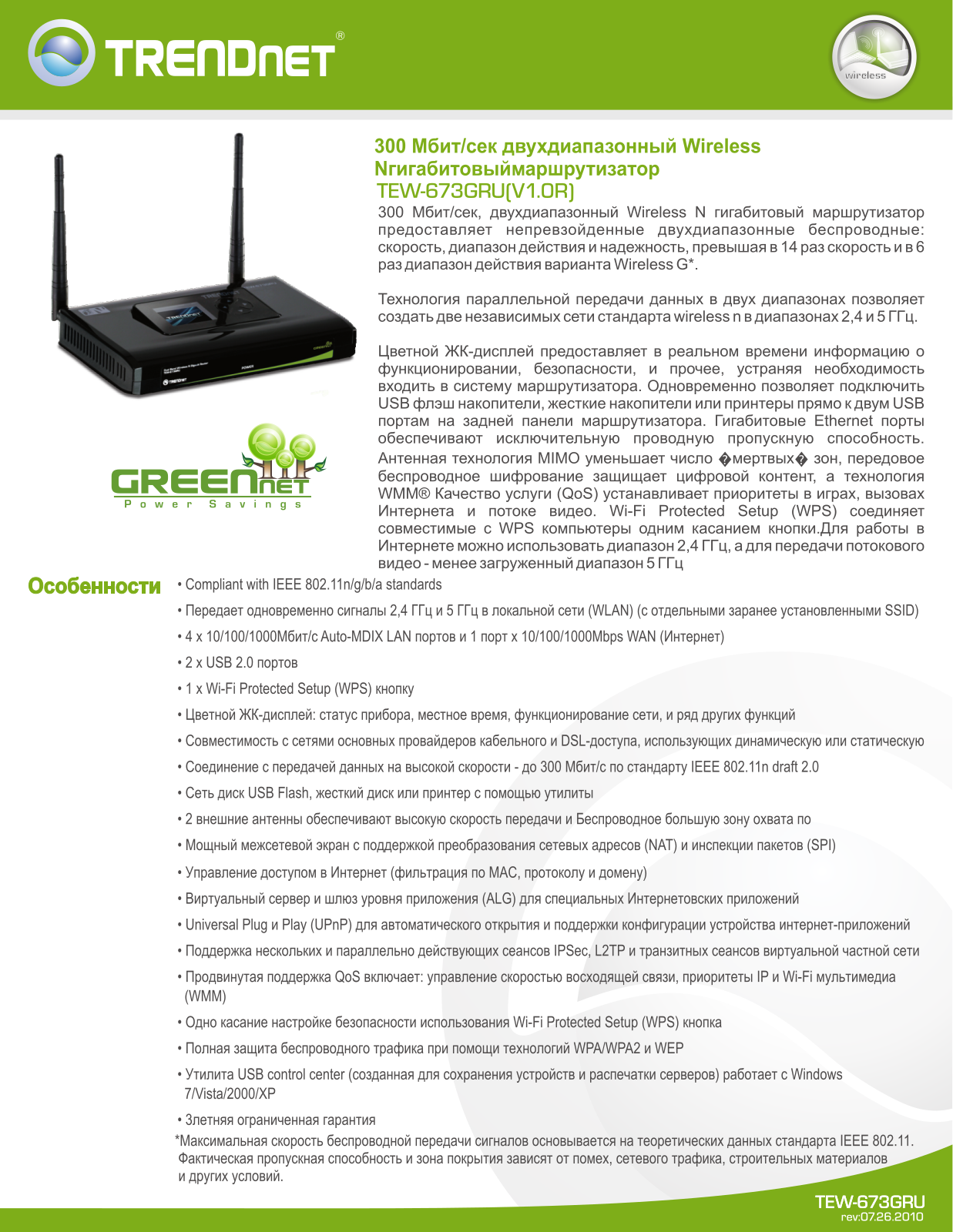 Trendnet TEW-673GRU User Manual