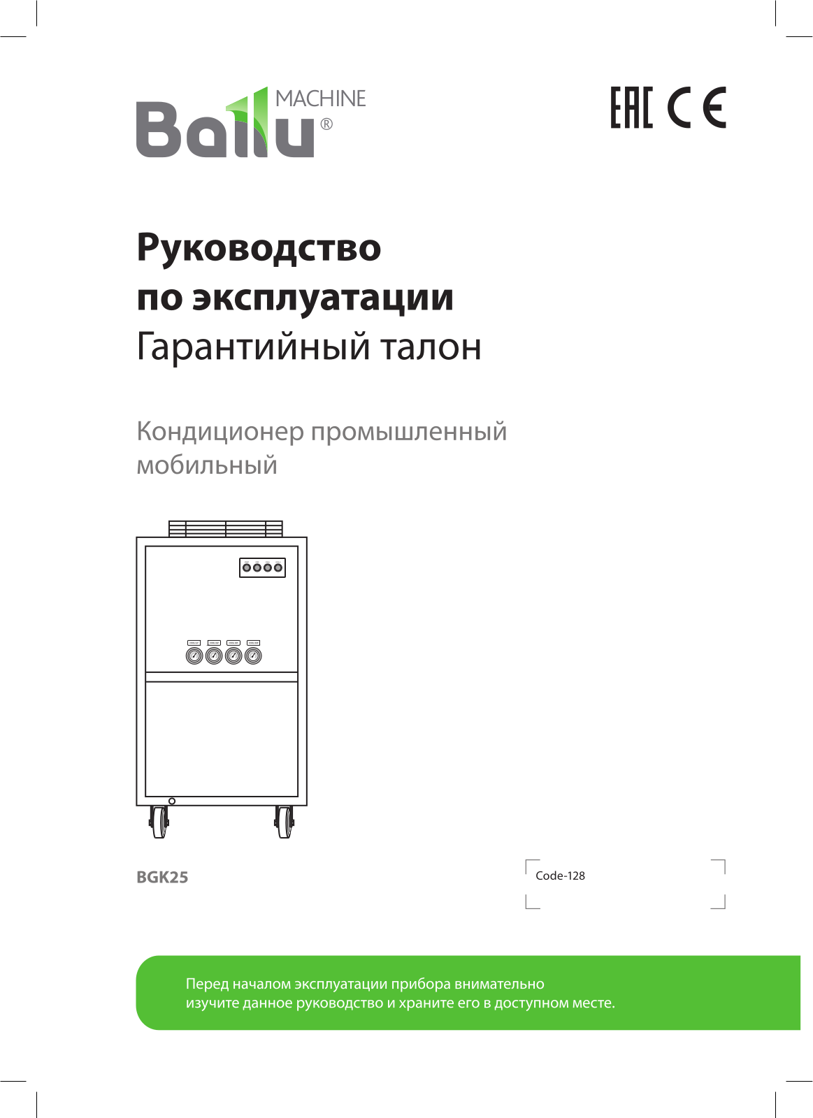 Ballu BGK25 User guide - ManualMachine.com