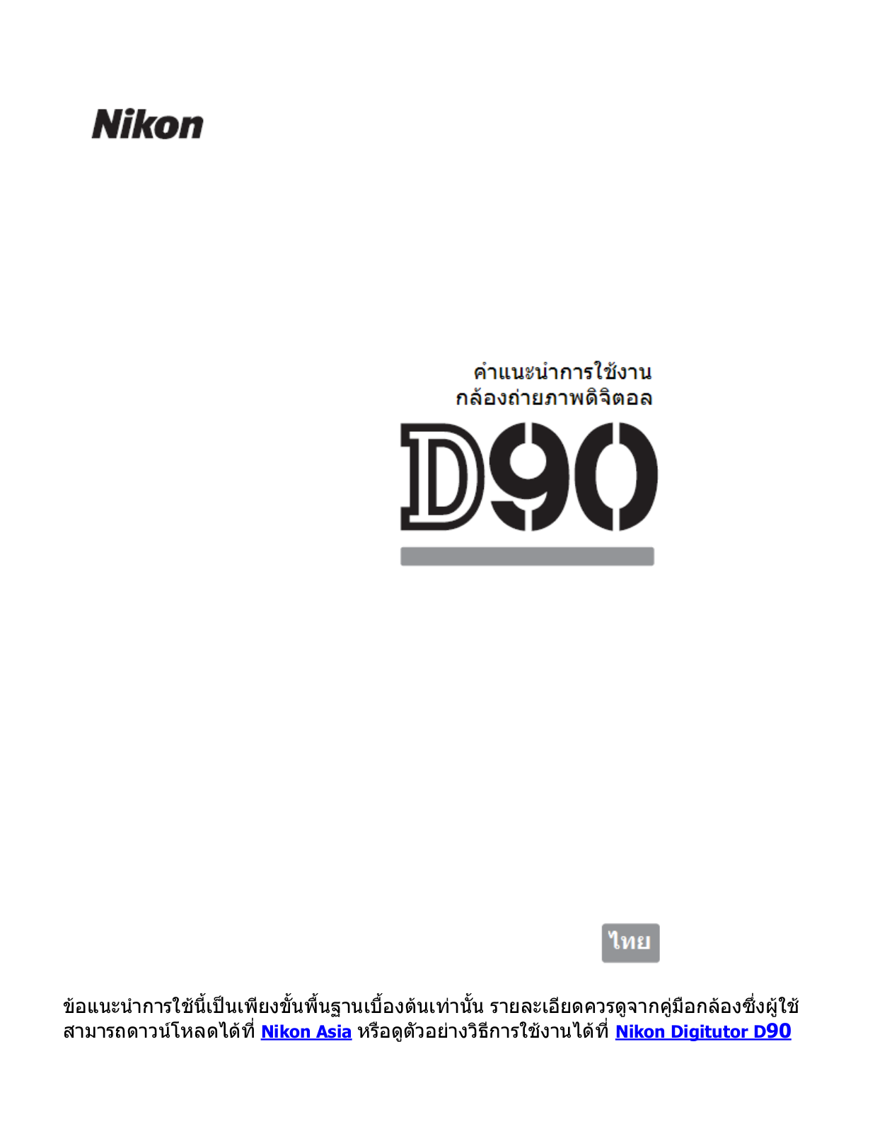 Nikon D90 User Manual