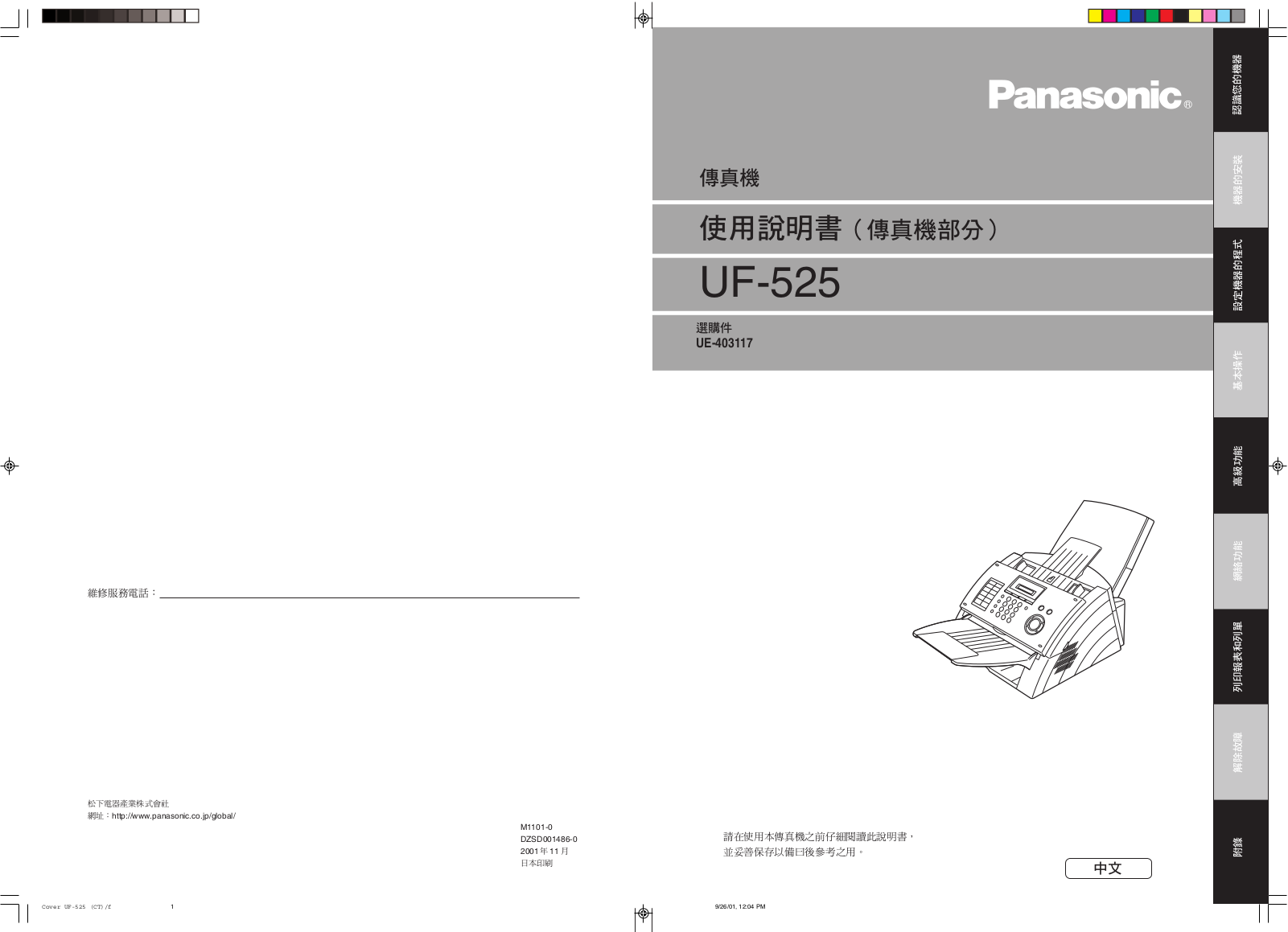 Panasonic UF-525 User Manual