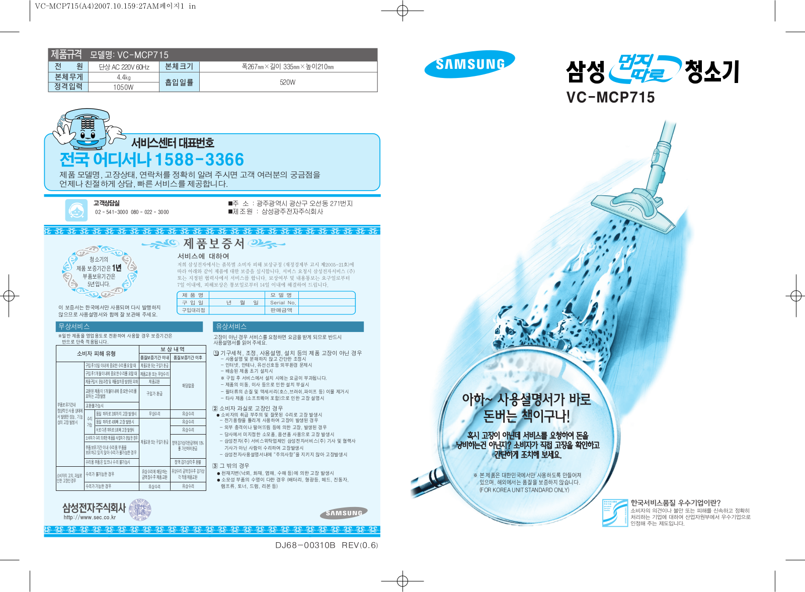 Samsung VC-MCP715 User Manual