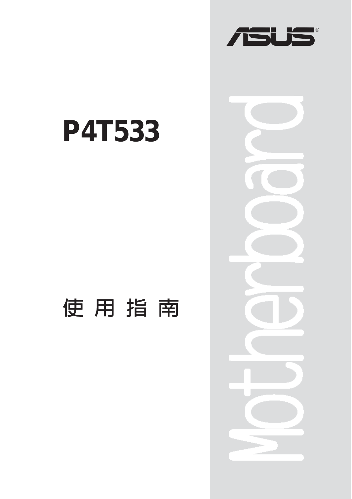 Asus P4T533 User Manual