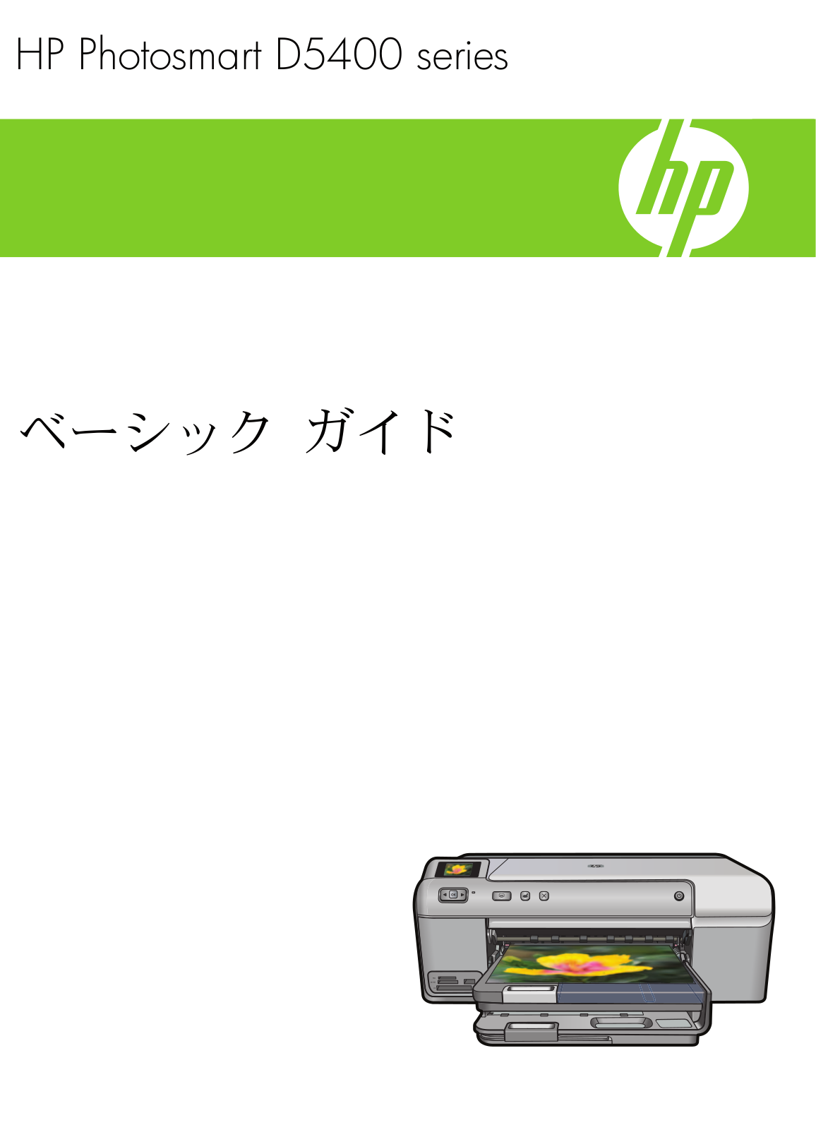 Hp PHOTOSMART D5460 User Manual