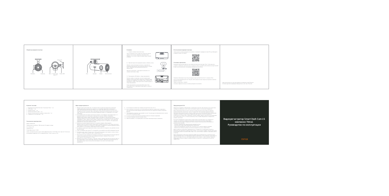 70mai Dash Cam 1S User Manual