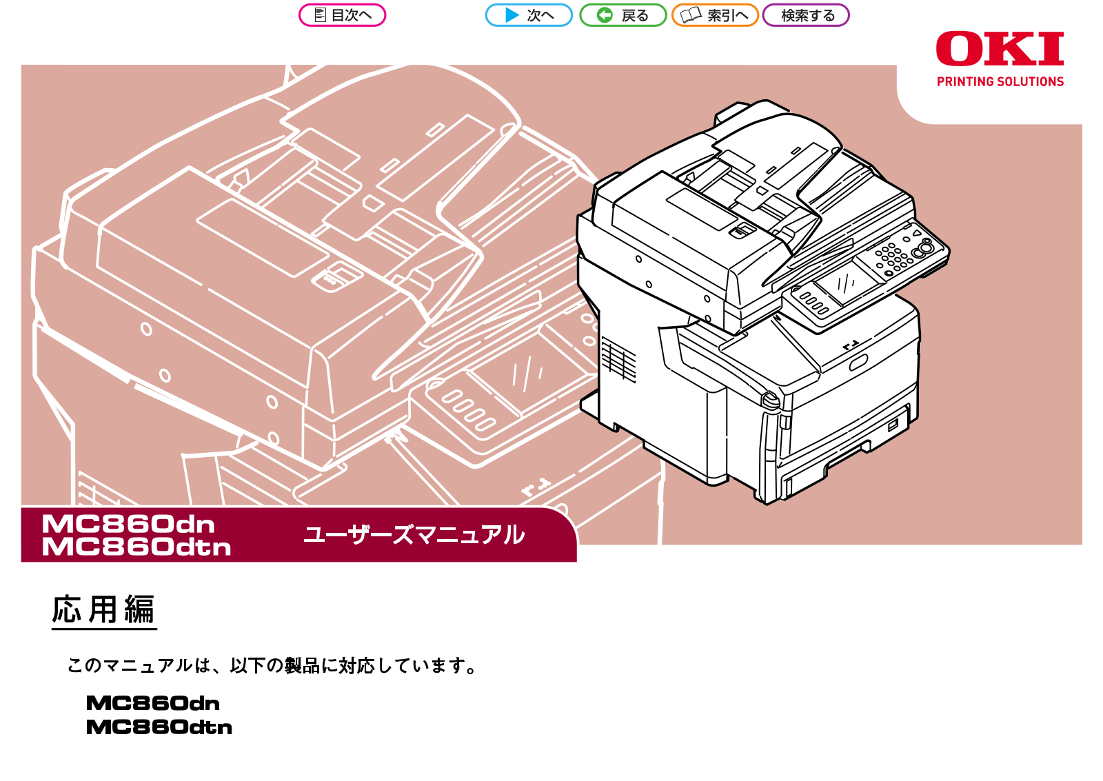 Oki MC860 User's Manual Application