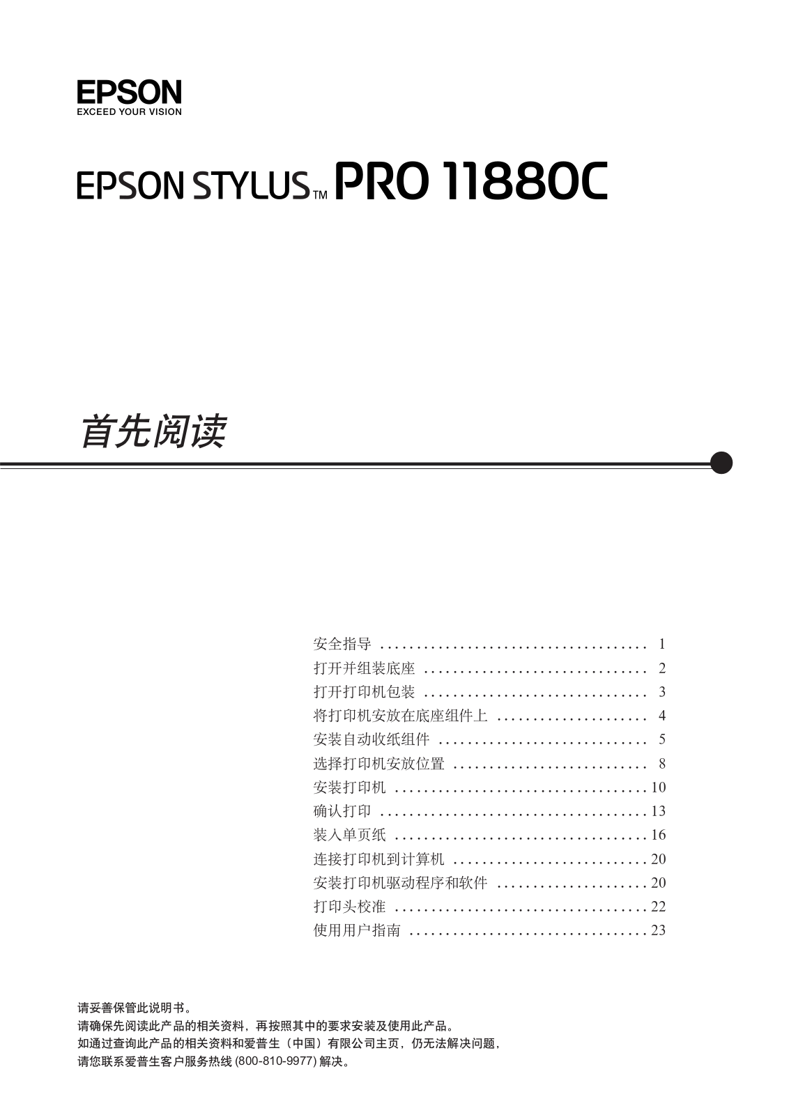 Epson STYLUS PRO 11880C User Manual