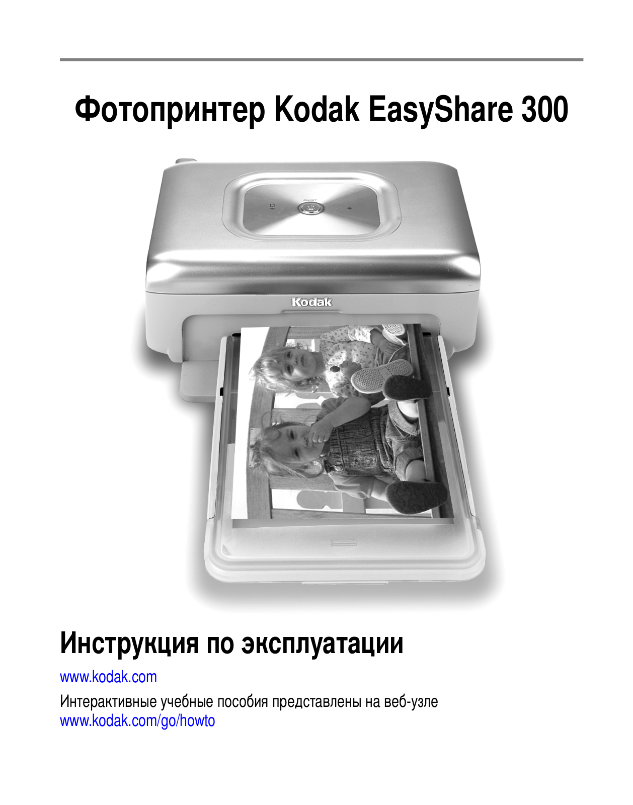 Kodak EasyShare 300 User Manual