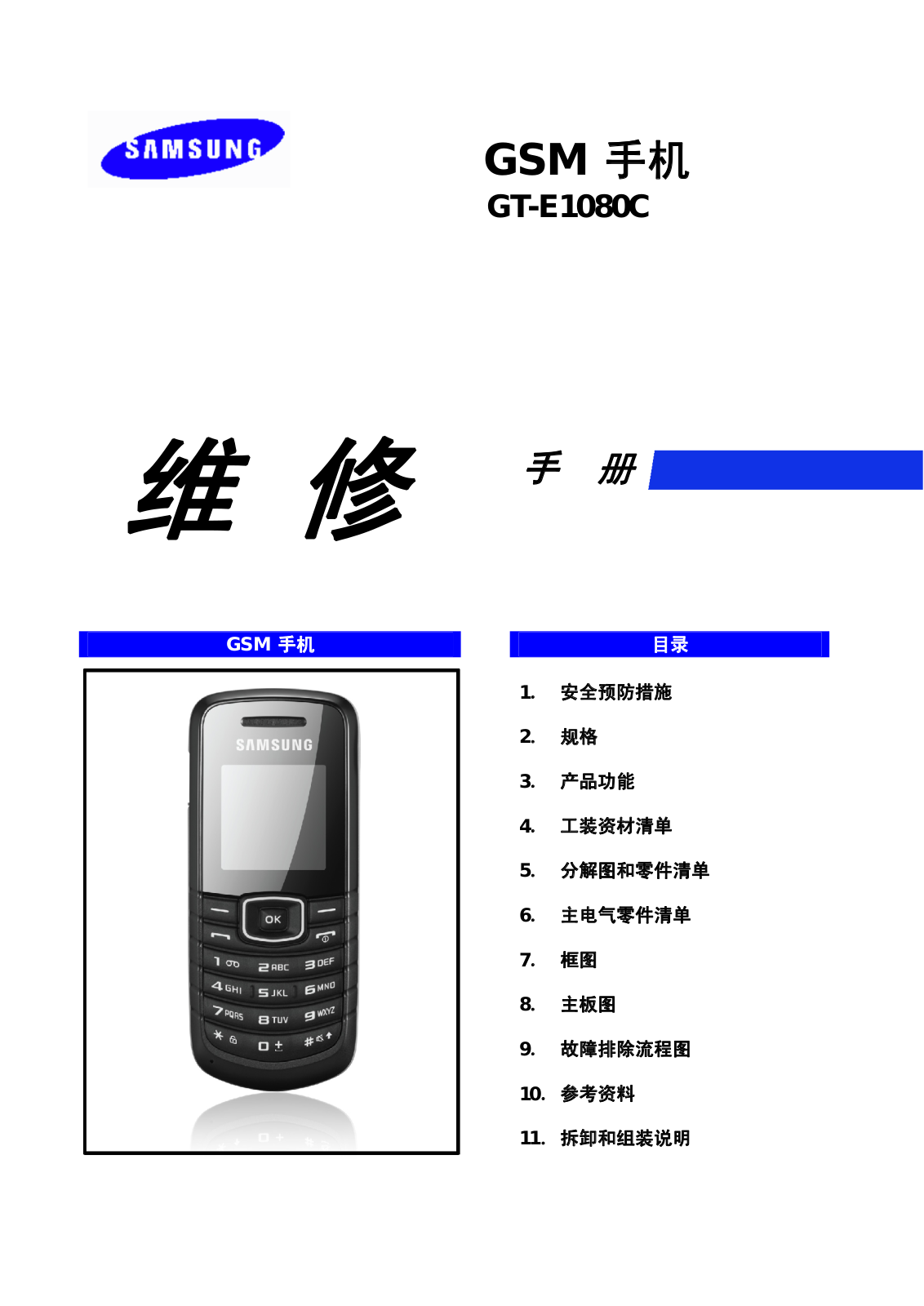 Samsung SGH-E1080C, GT-E1080C-ZKDCHN Cover