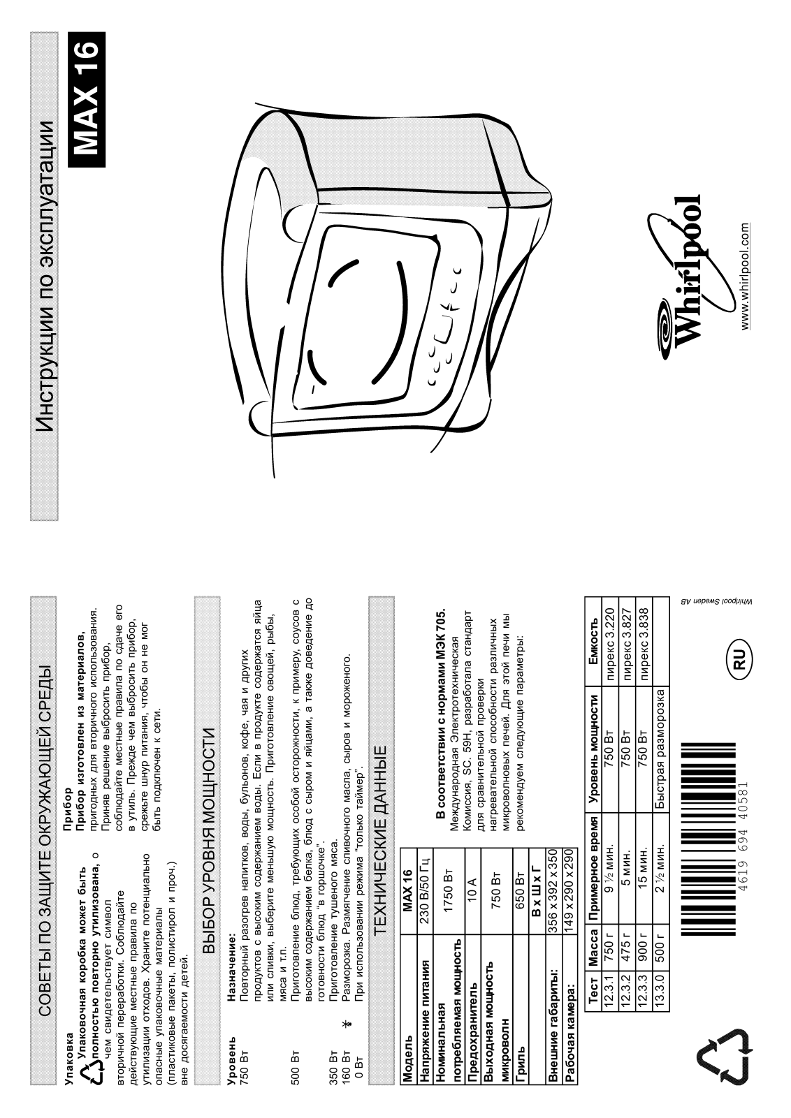 Whirlpool MAX 16 User Manual