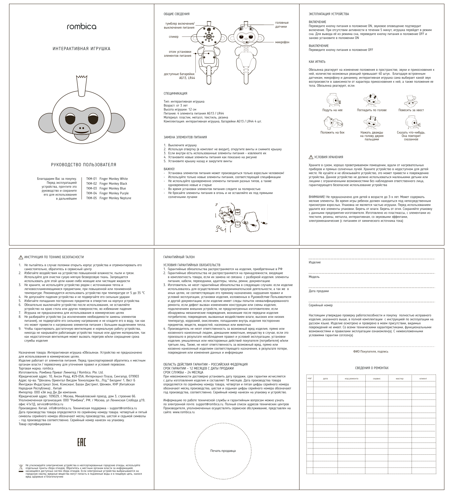 Rombica TKM-02 User Manual