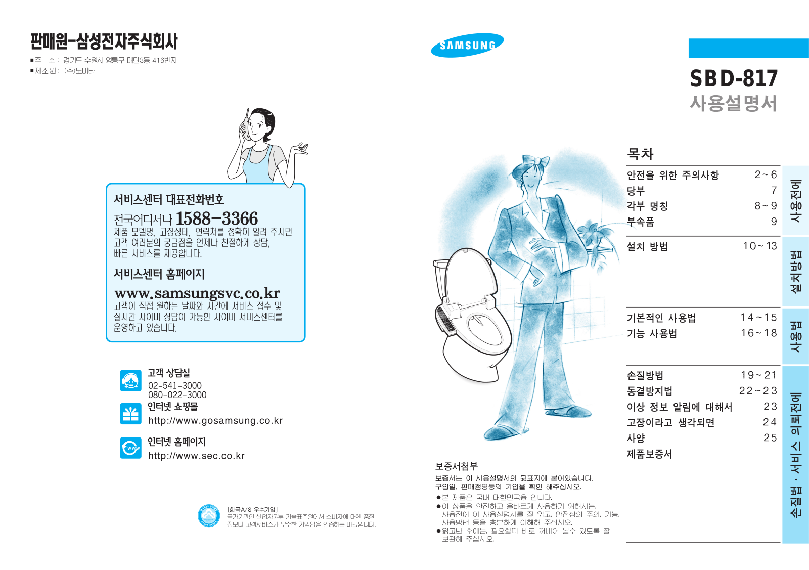 Samsung SBD-817 User Manual