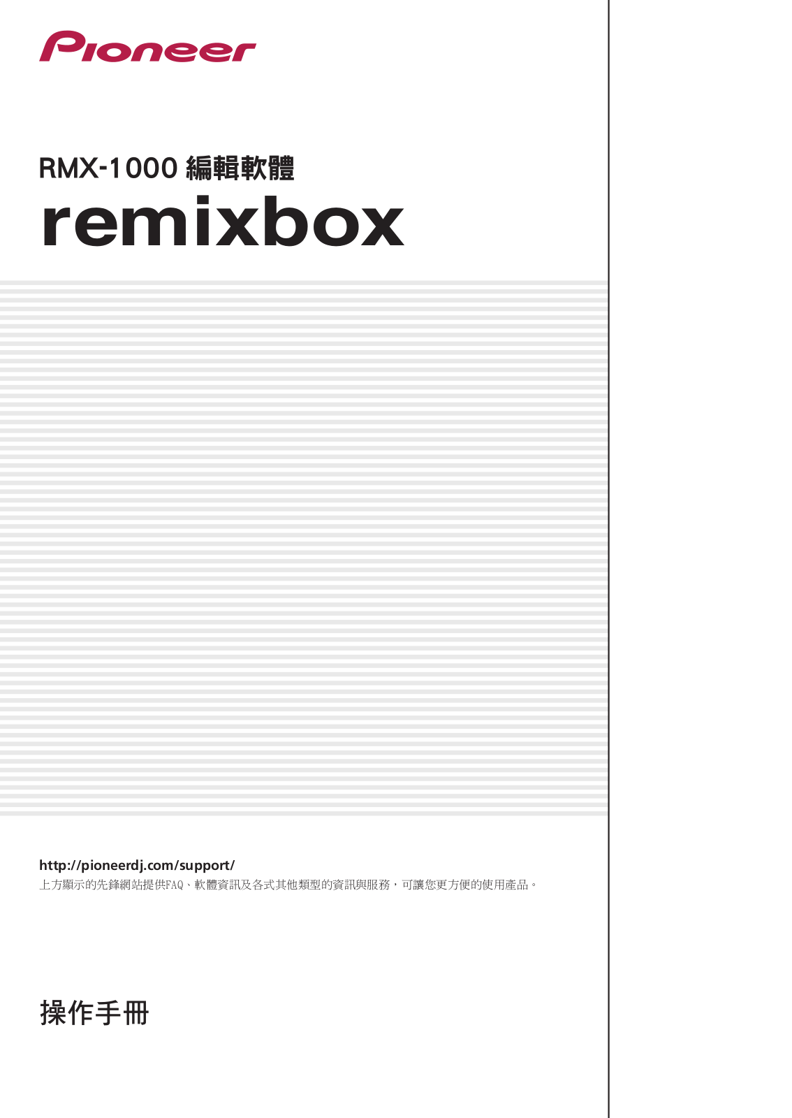 Pioneer RMX-1000 User Manual 2