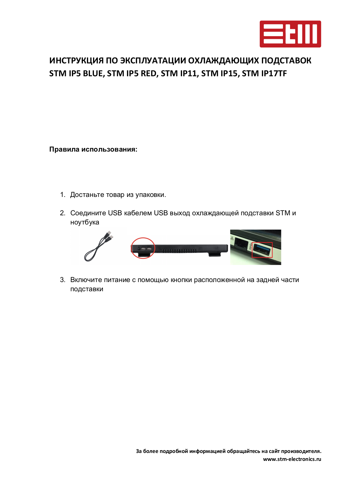 STM IP17TF User Manual