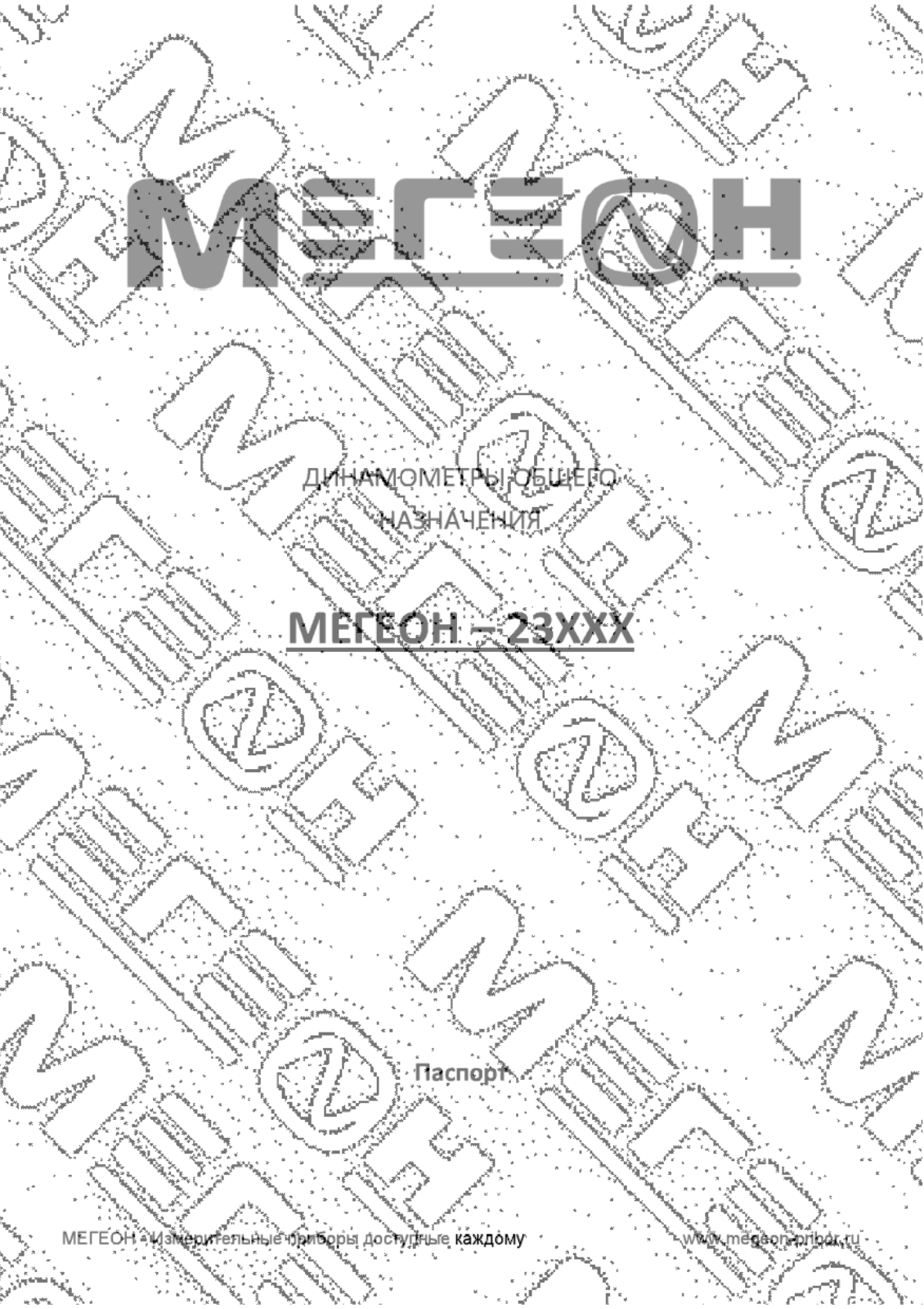 Мегеон 23030, 23050, 23080, 23100, 23120 User manual