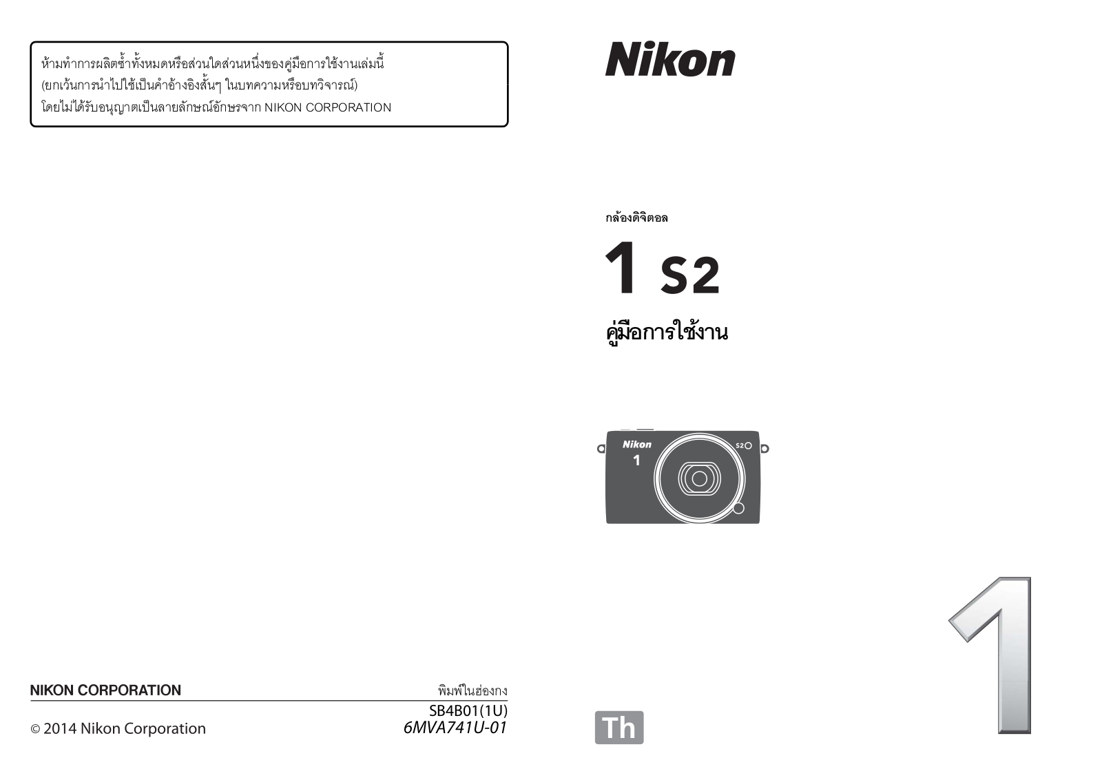 Nikon 1 S2 Instruction manual