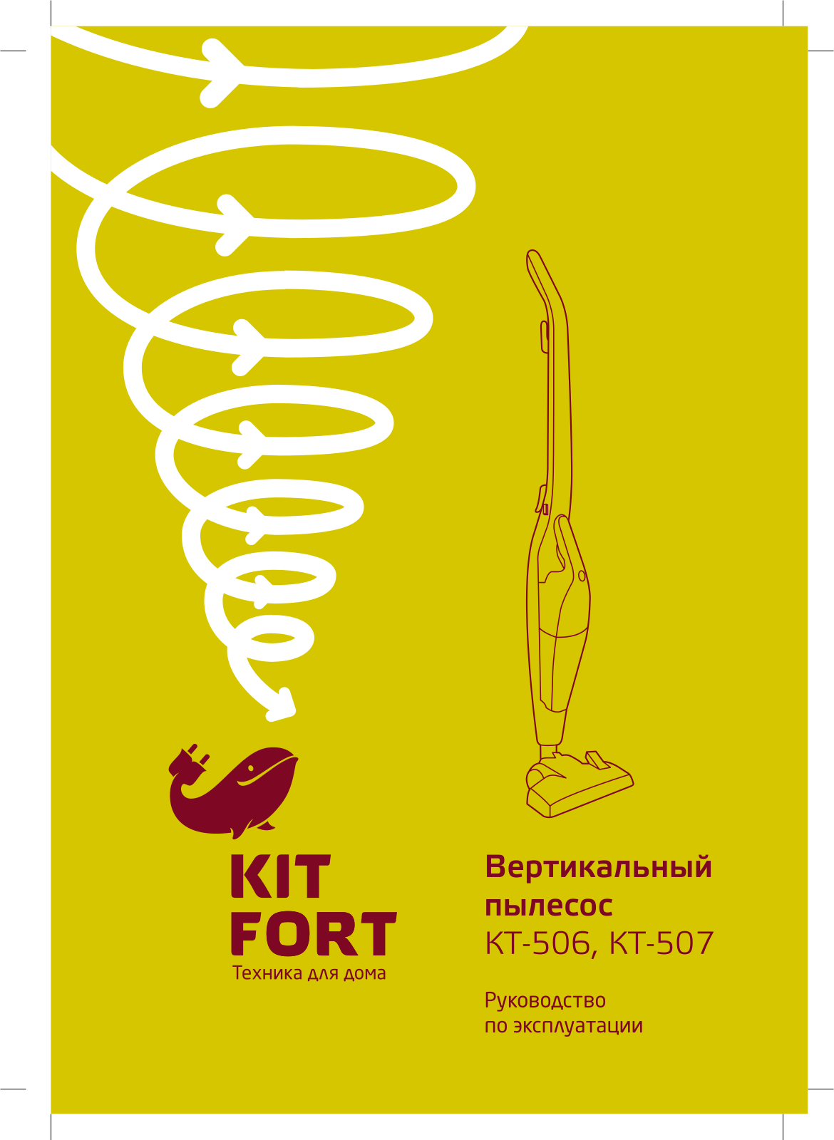 Kitfort КТ-506, КТ-507 User Manual