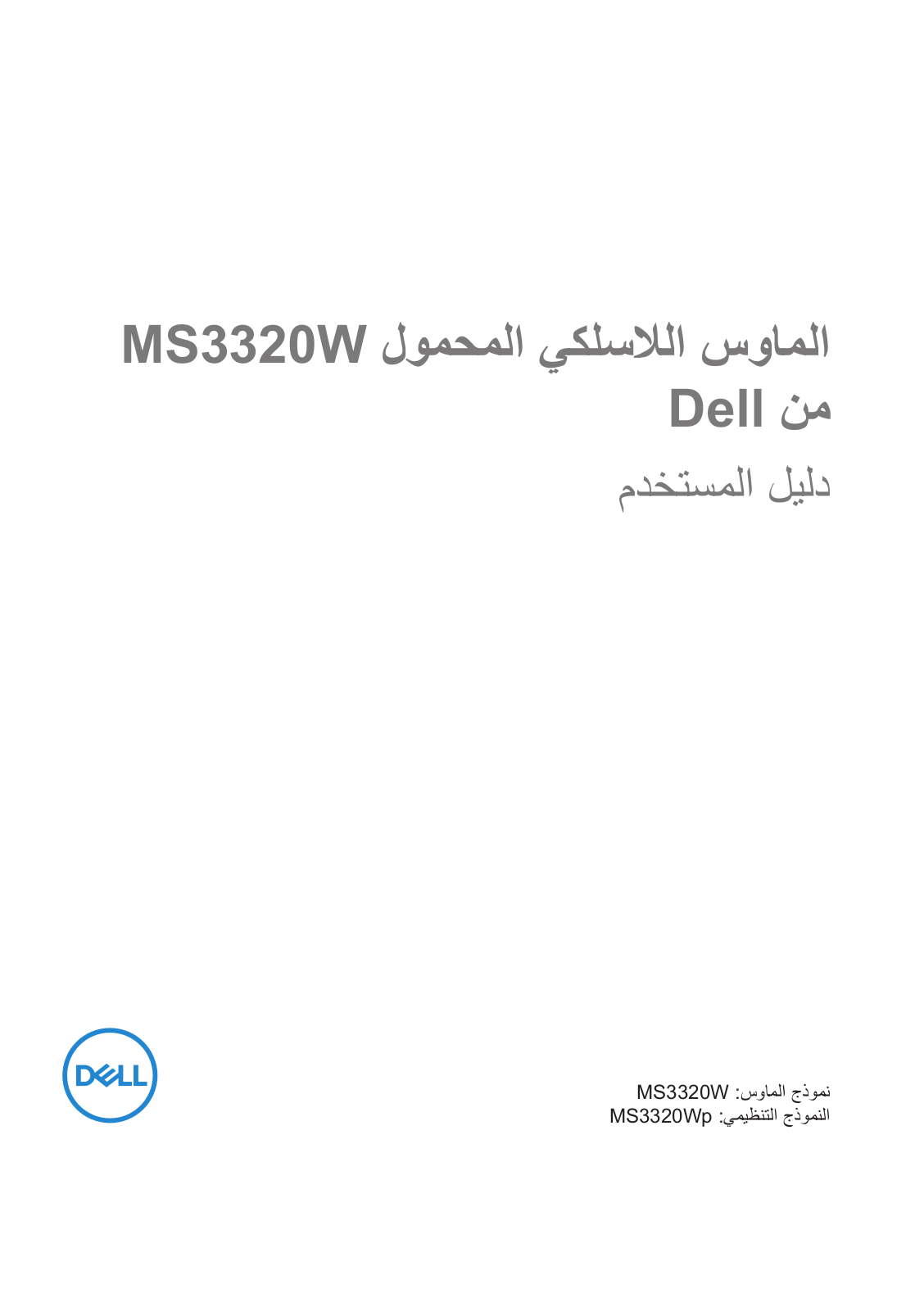 Dell MS3320W User Manual