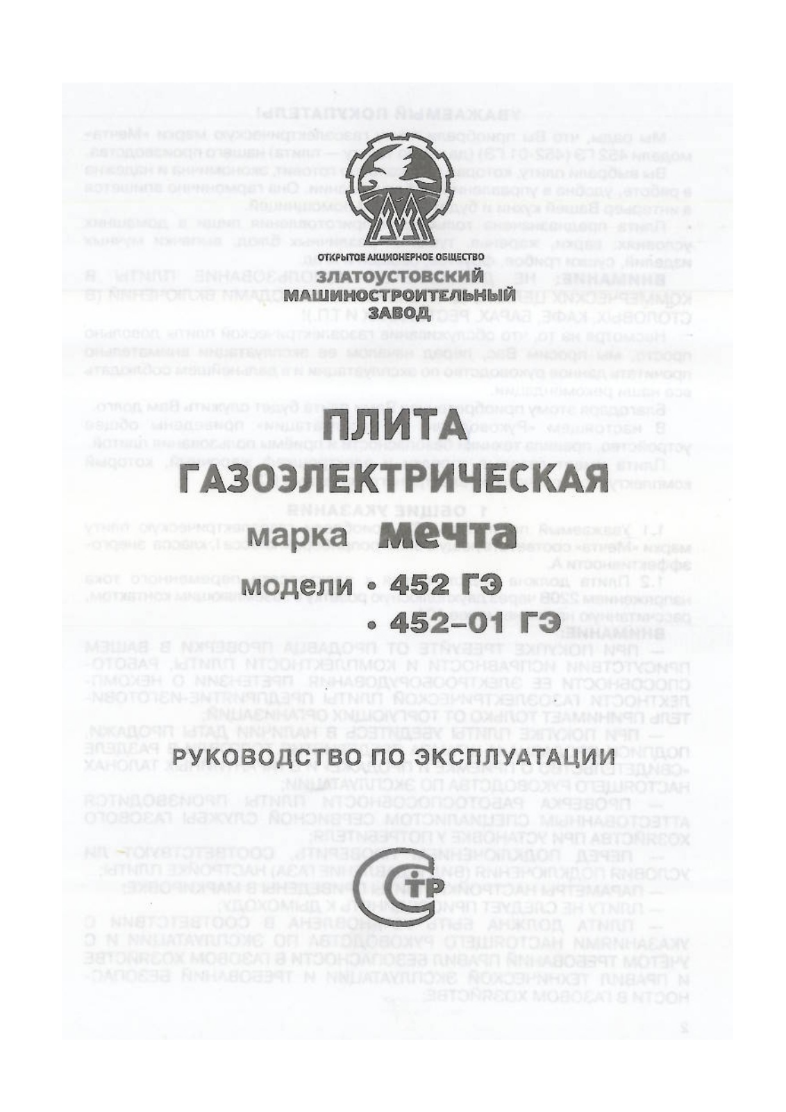 Мечта 452гэ User manual