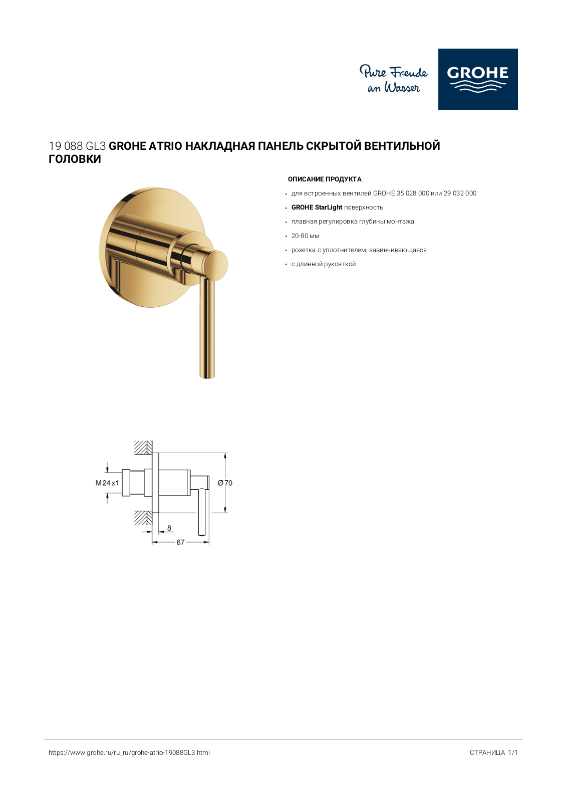 Grohe 19088GL3 User guide