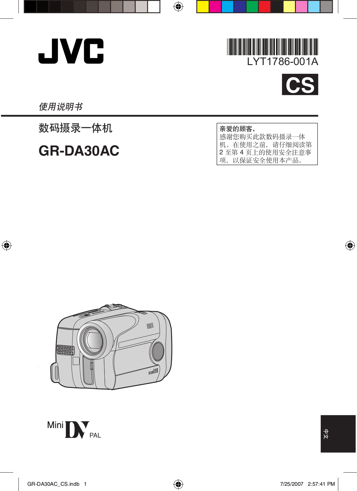 JVC GR-DA30 service manual