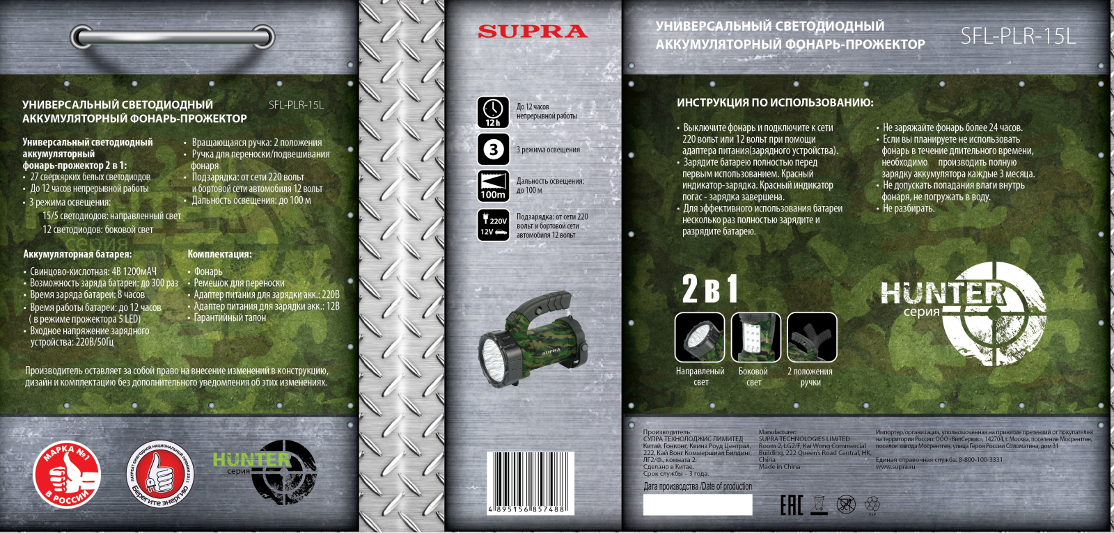 Supra SFL-PLR-15L User Manual