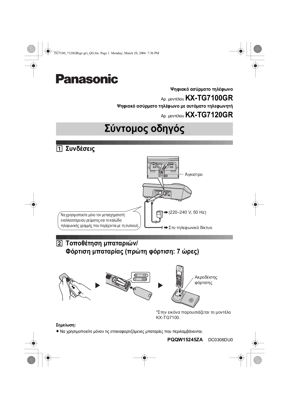 Panasonic KX-TG7100GR, KX-TG7120GR User Manual