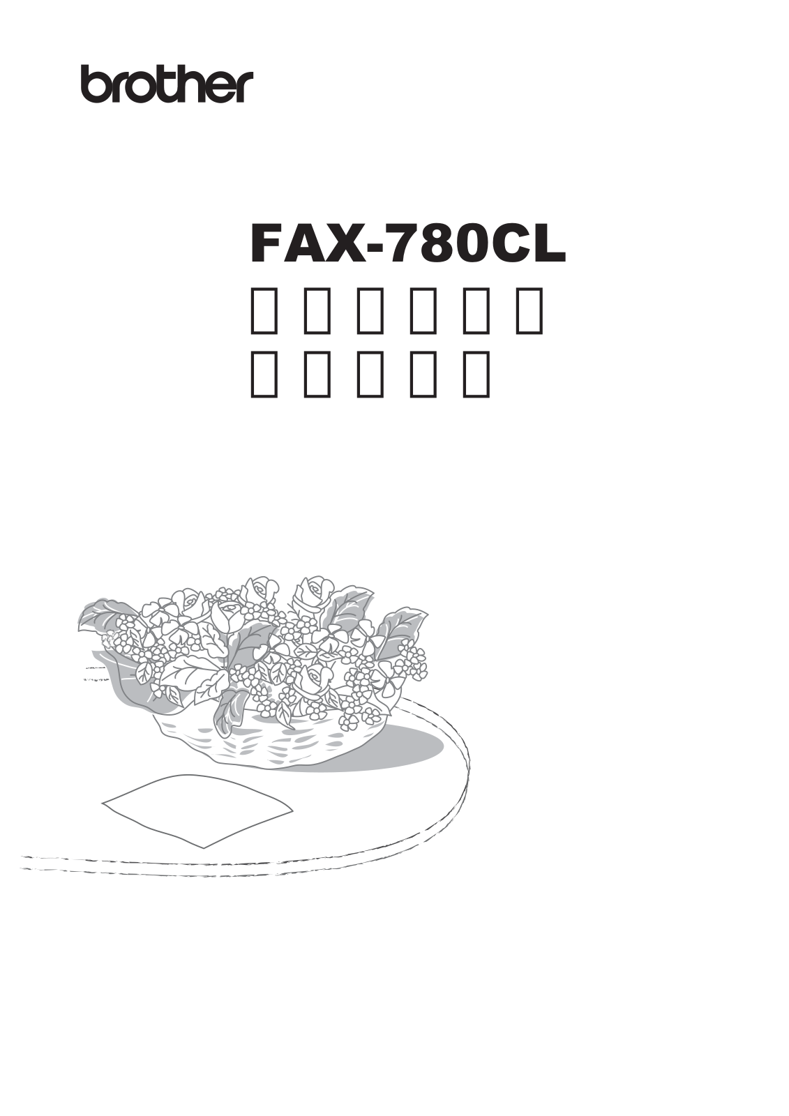 Brother FAX-780CL User manual