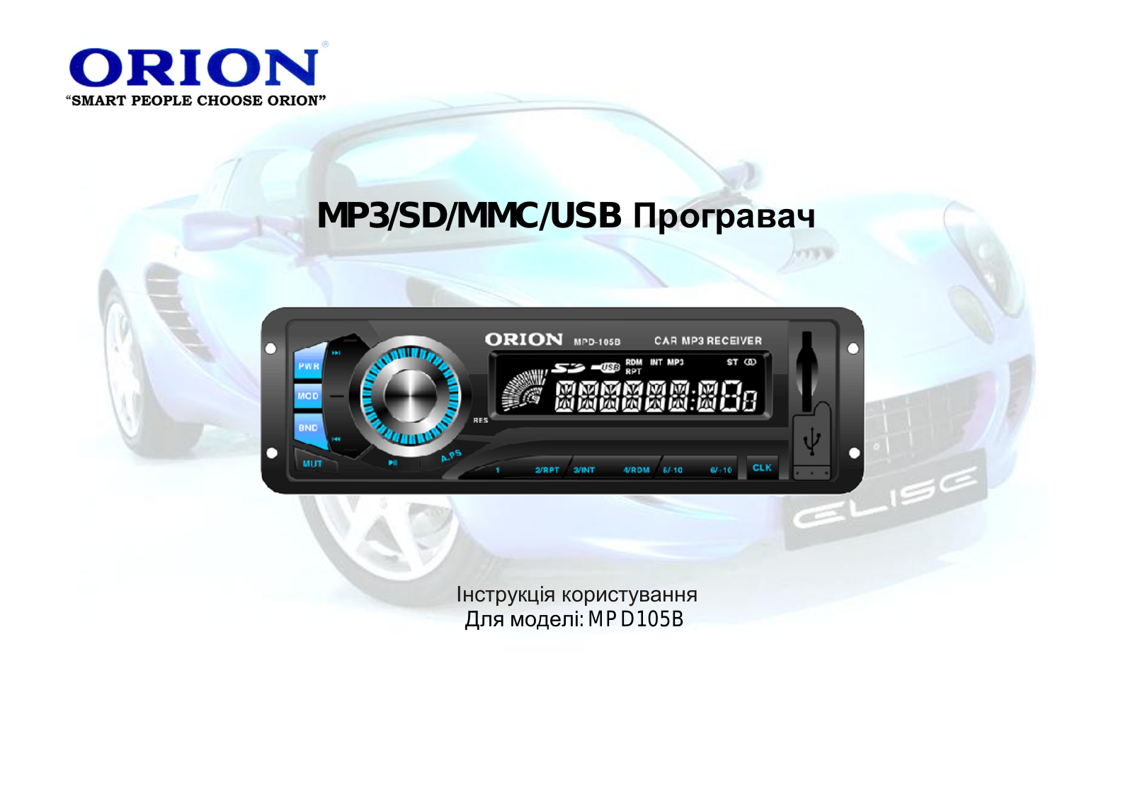 Orion MPD105B User Manual