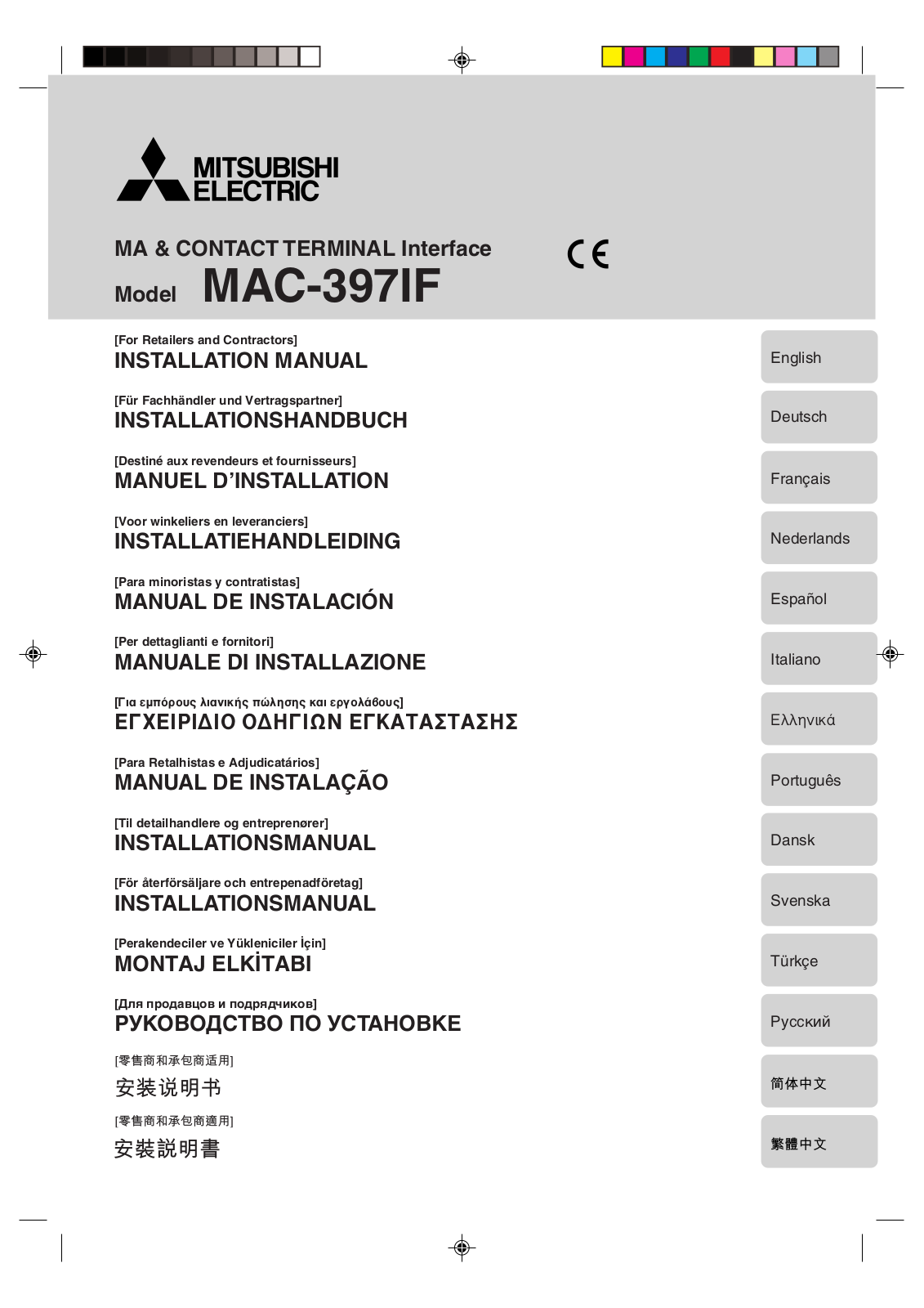 Mitsubishi MA CONTACT TERMINAL Interface, MAC-397IF Installation Manual