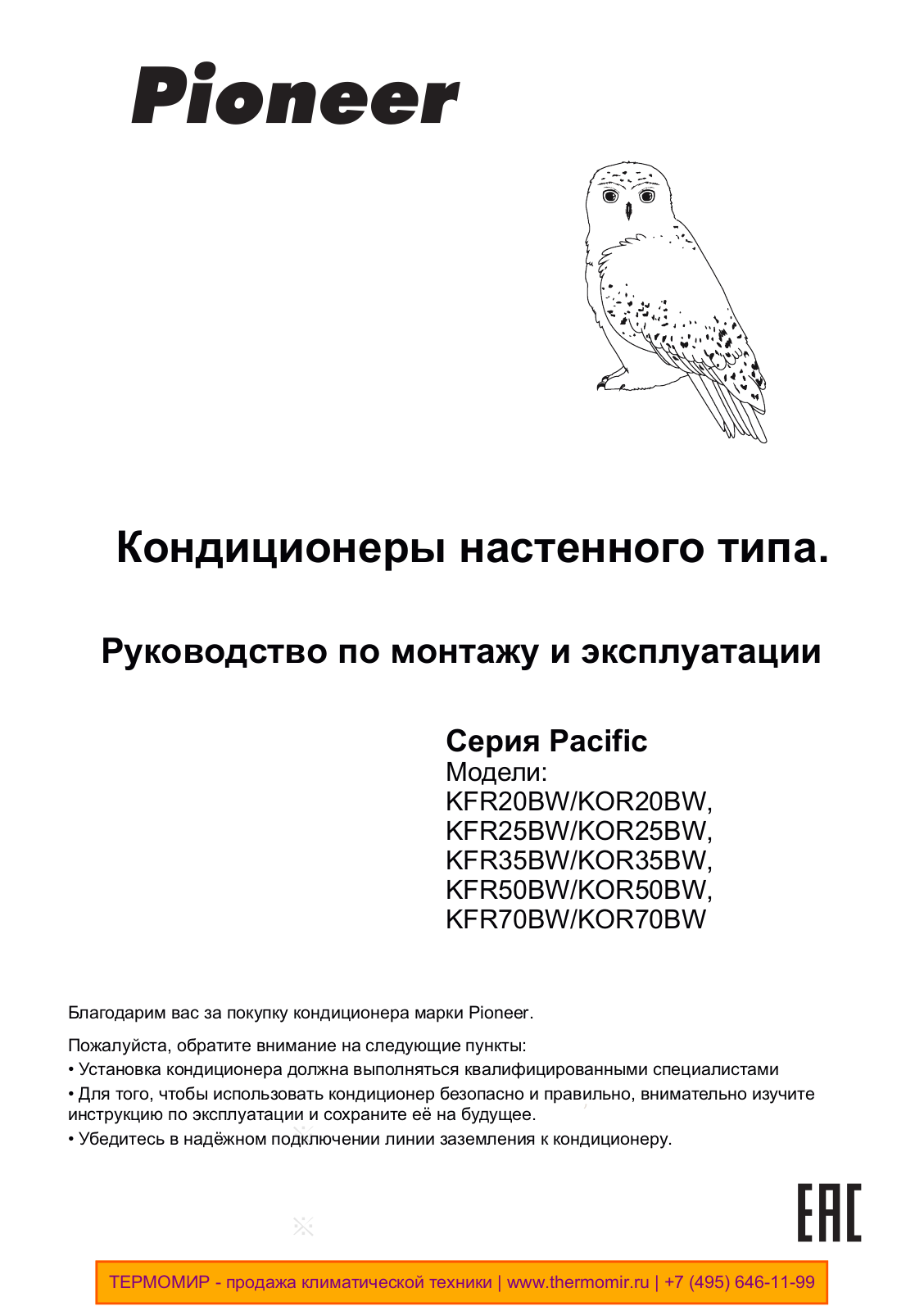 Pioneer KFR20MW, KFR35MW, KOR20MW, KOR35MW User manual