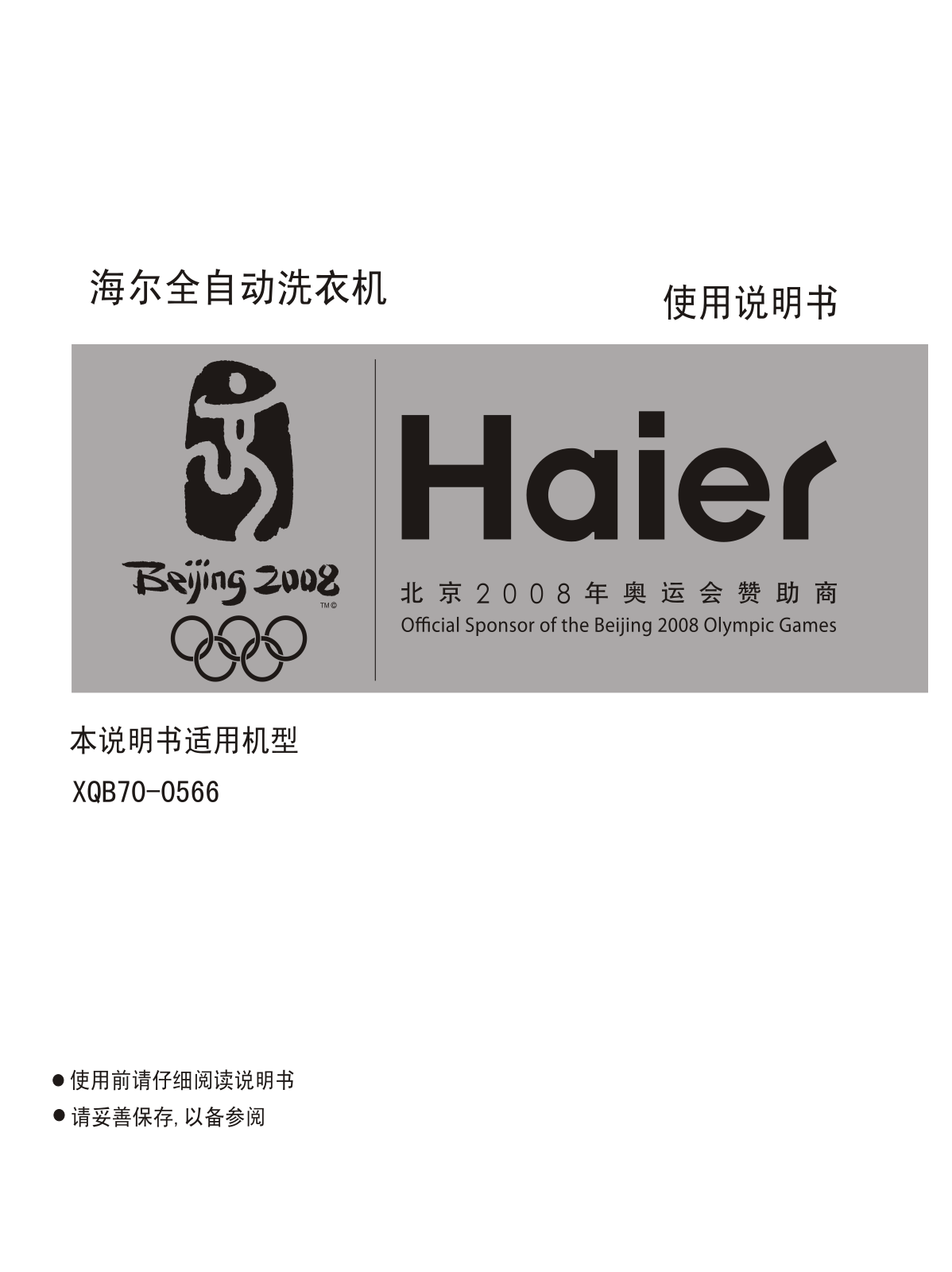 Haier XQB70-0566 User Manual