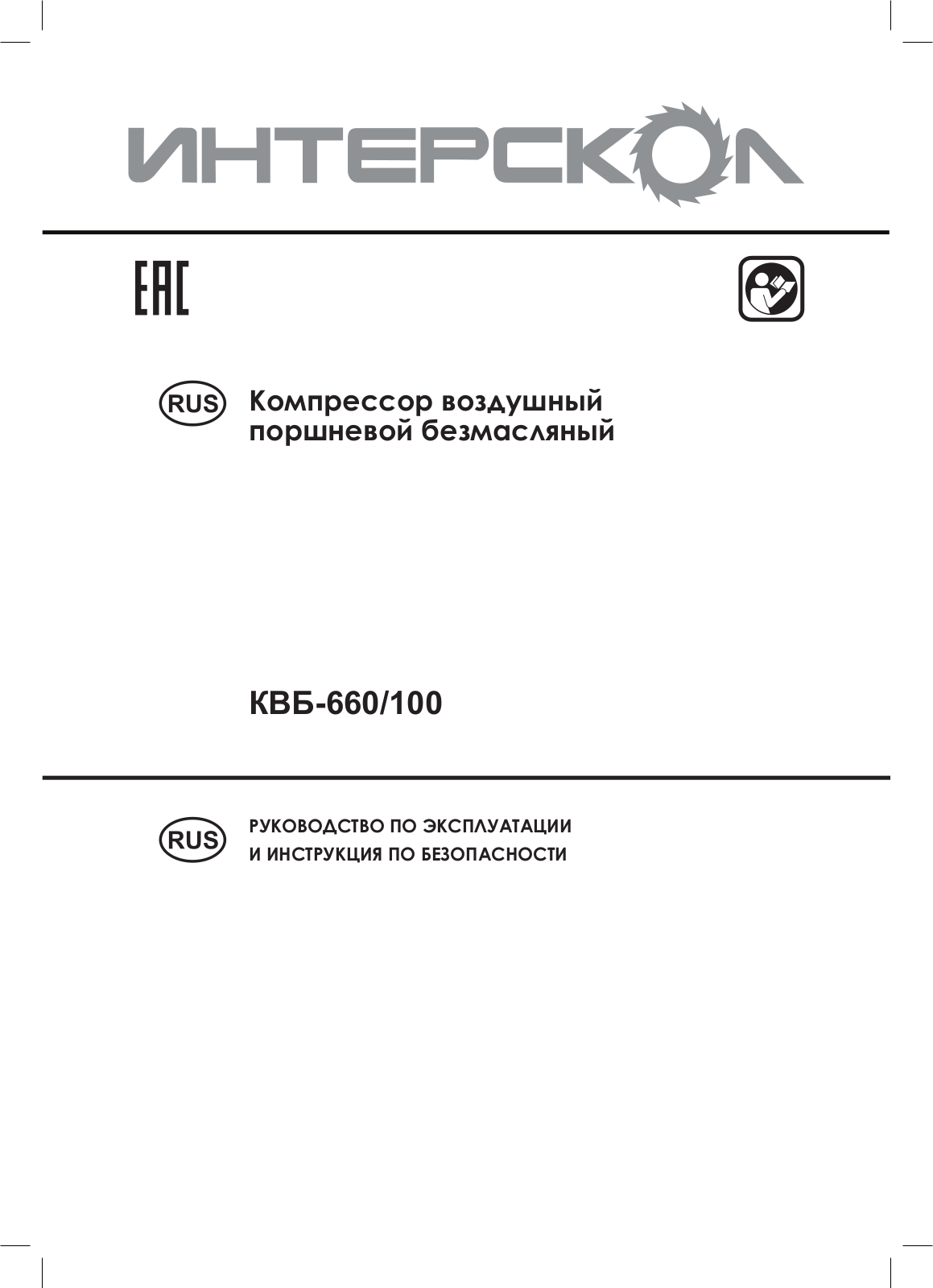 Интерскол КВБ-660-100 User Manual