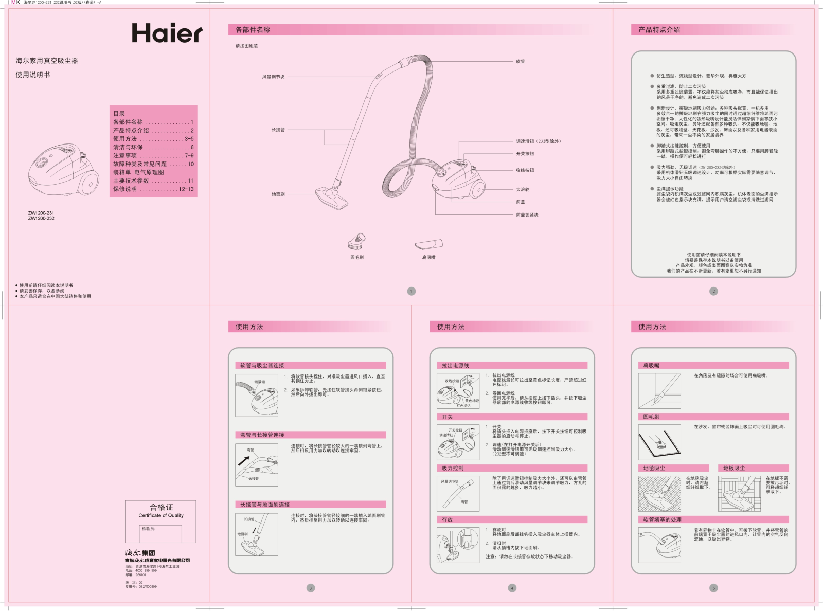 Haier ZW1200-231, ZW1200-232 User Manual