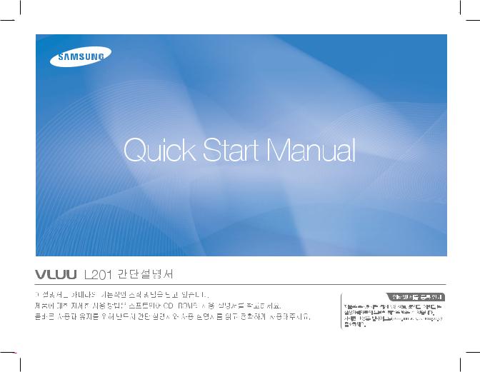 Samsung VLUU L201 QUICK START