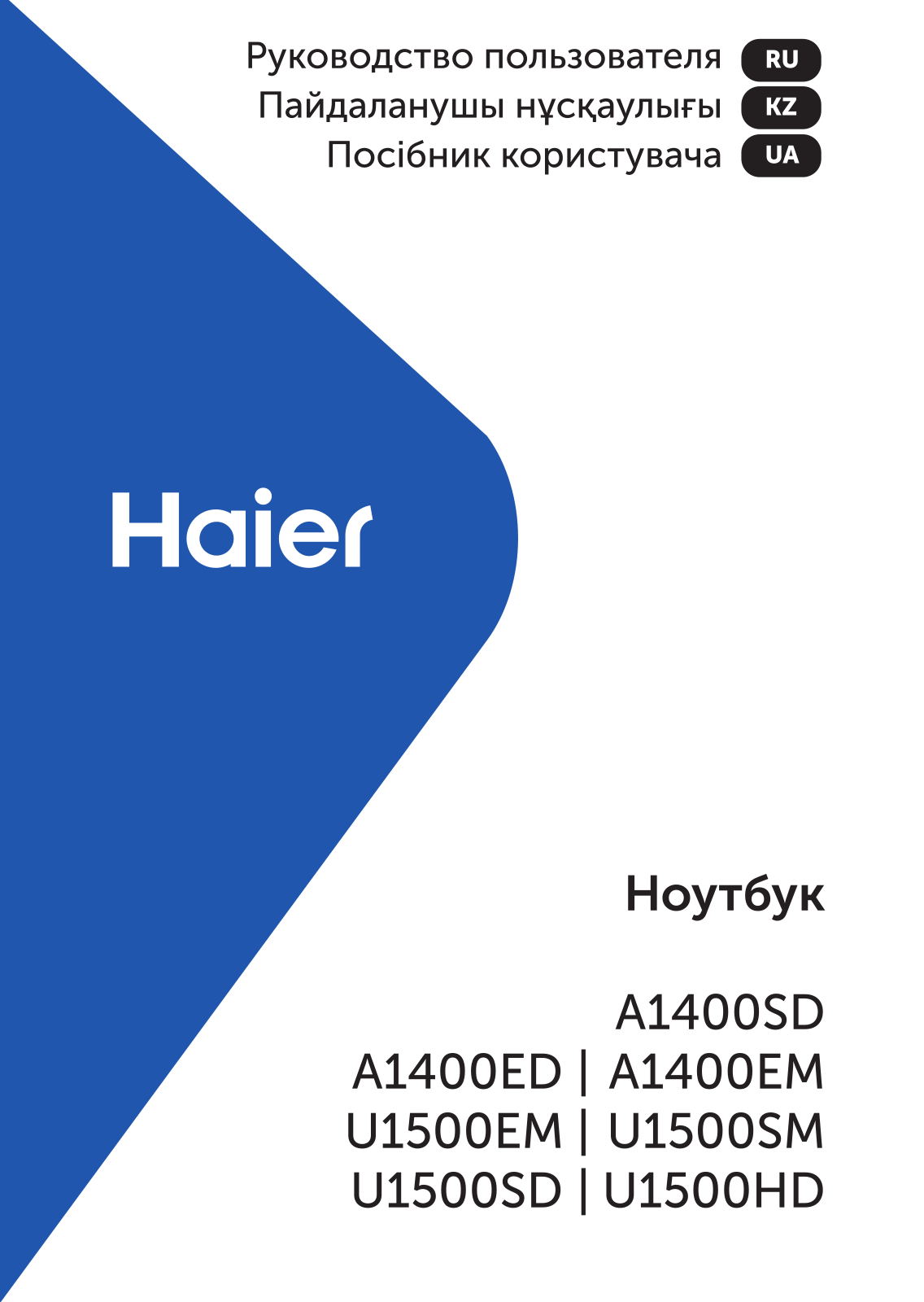 Haier U1500EM, U1500SD, U1500HD, A1400EM User Manual