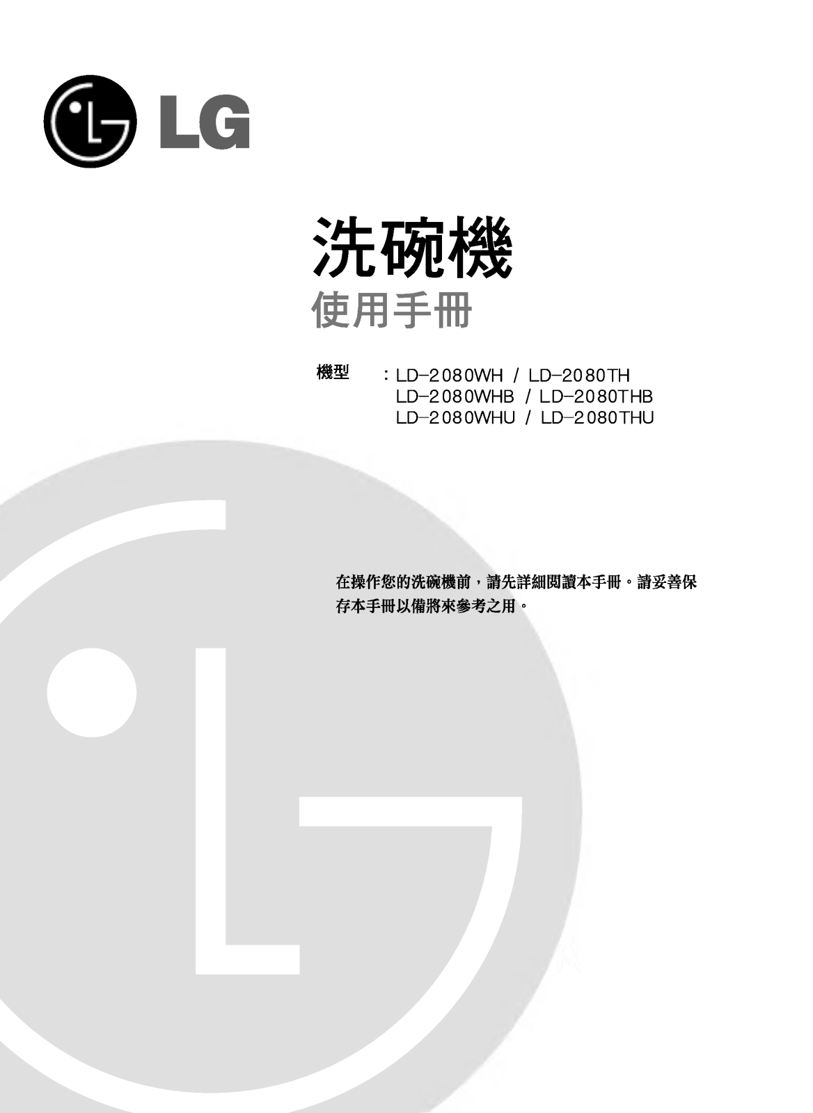 LG LD-2080TH User manual