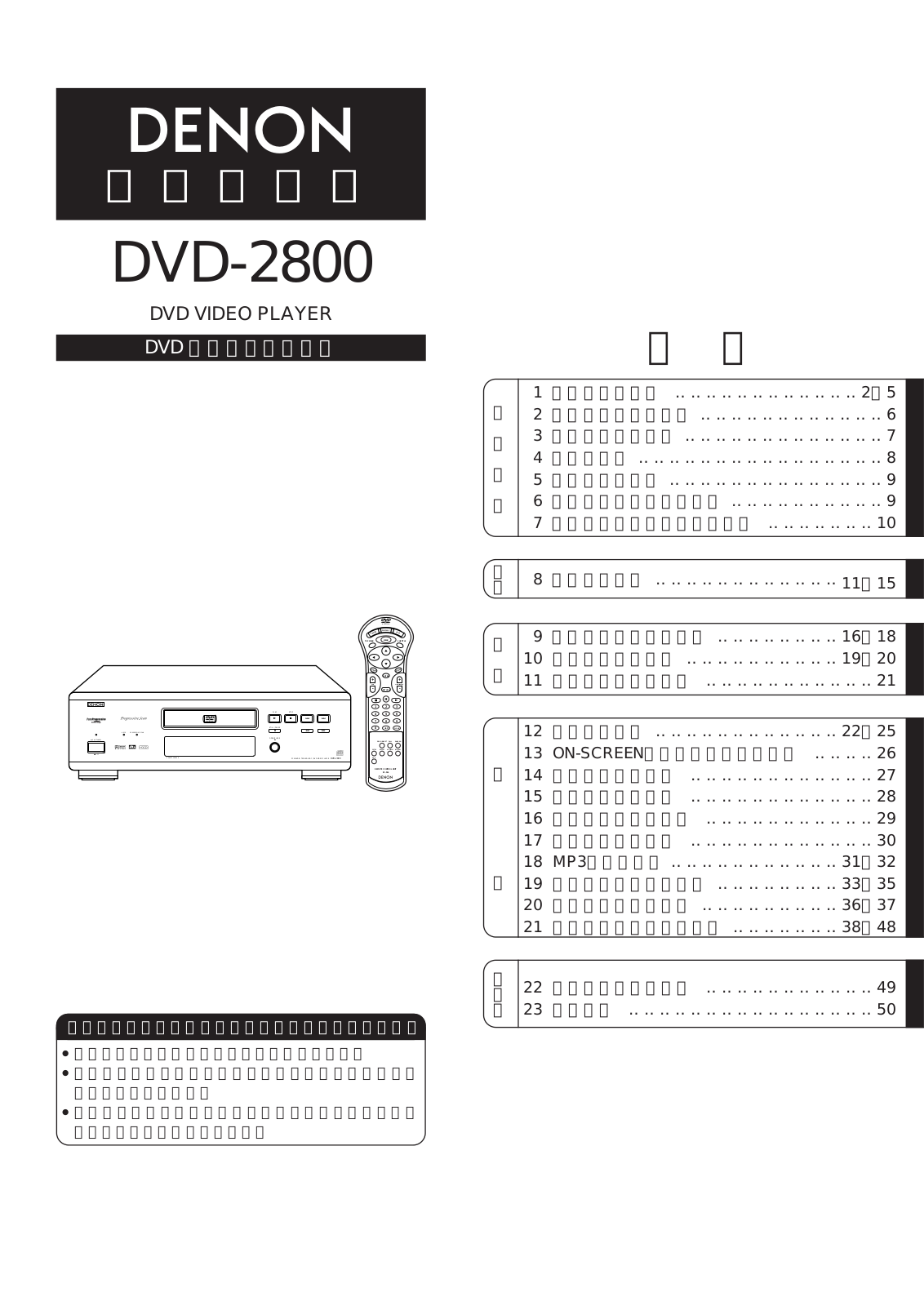 Denon DVD-2800 User Manual