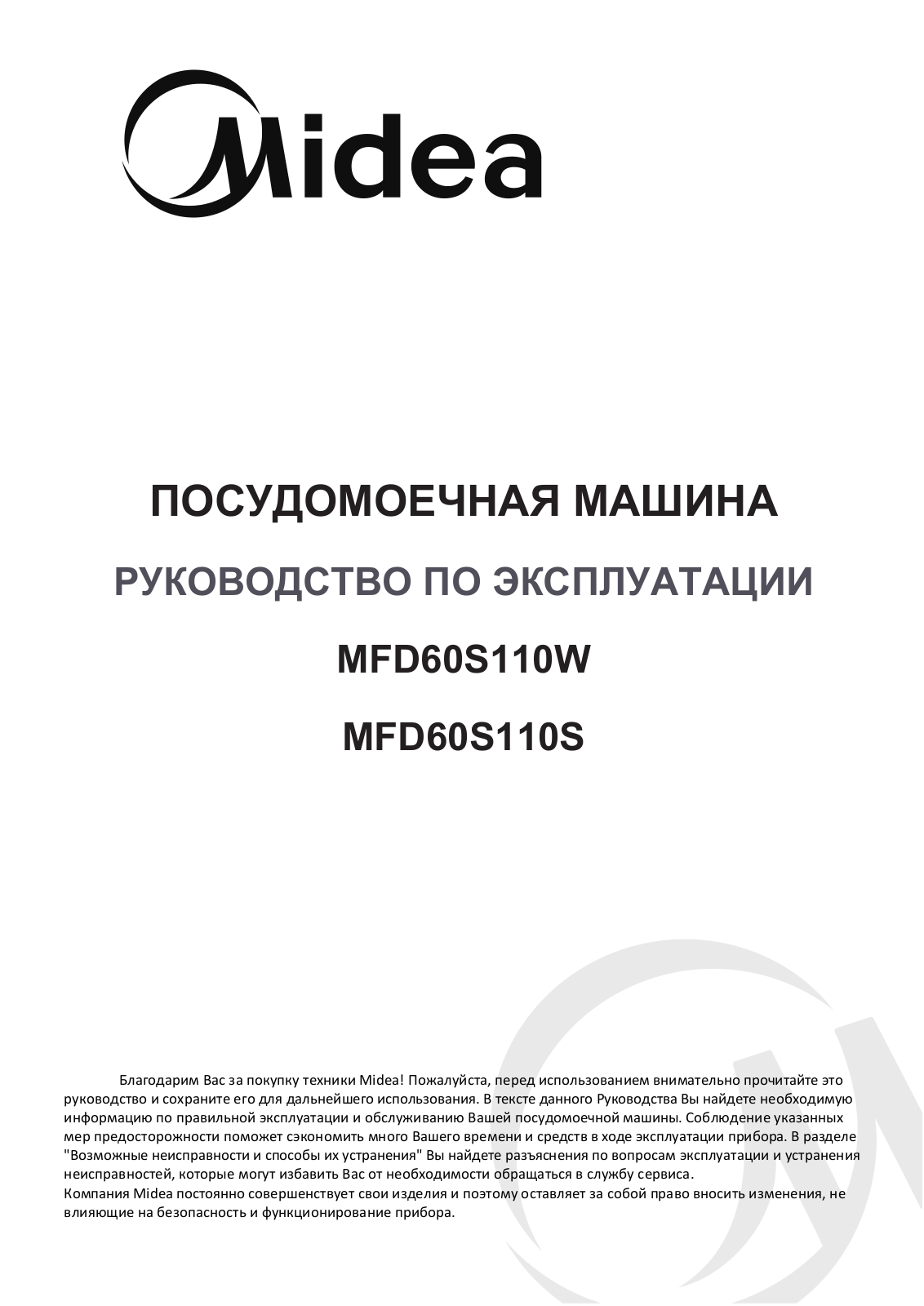 Midea MFD60S110S User manual