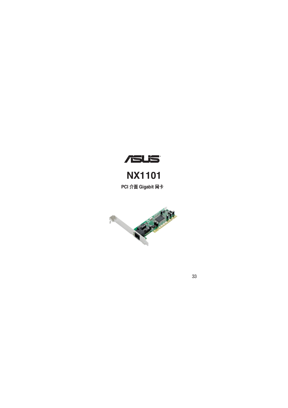 Asus NX1101 Quick Installation Guide