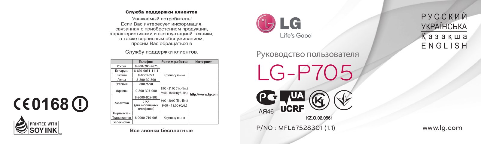 LG P705 User Manual