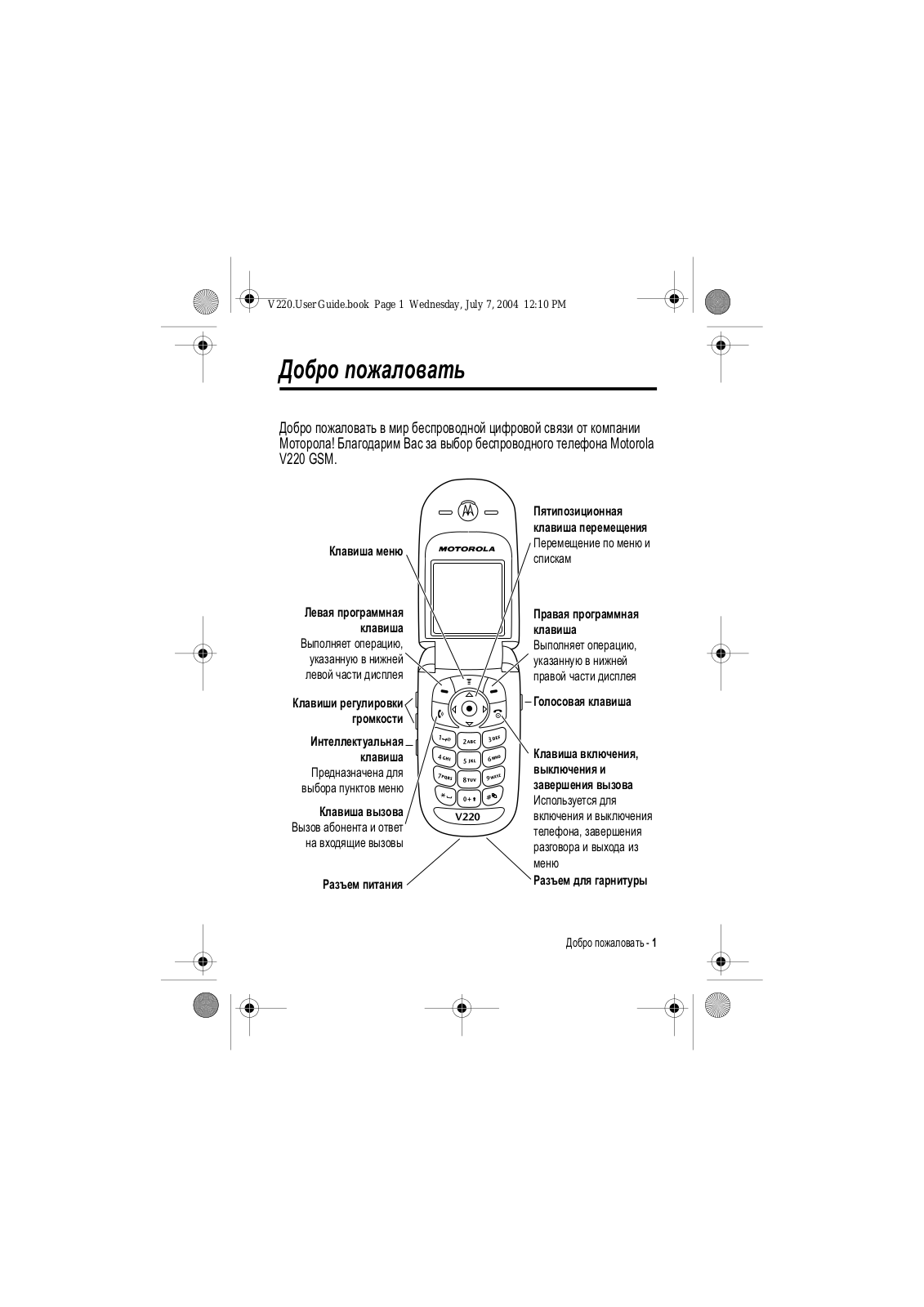 Motorola V220 User Manual