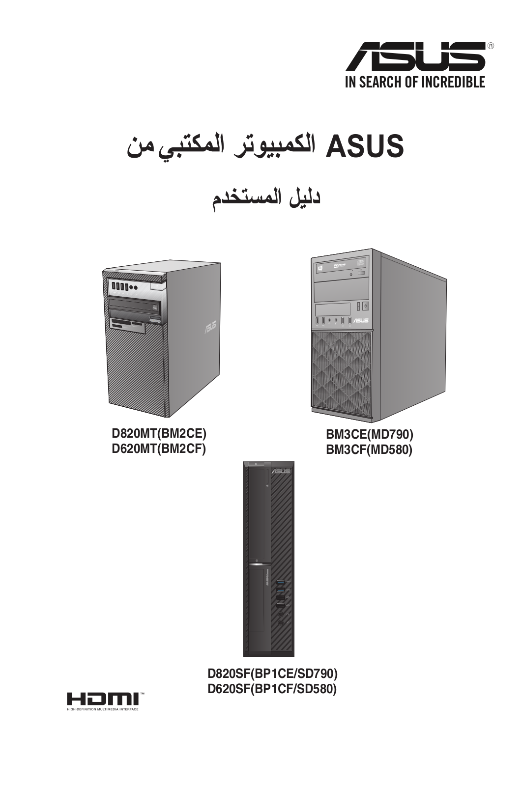 Asus BM3CF, D820SF, D620MT, D620SF, BM3CE User’s Manual