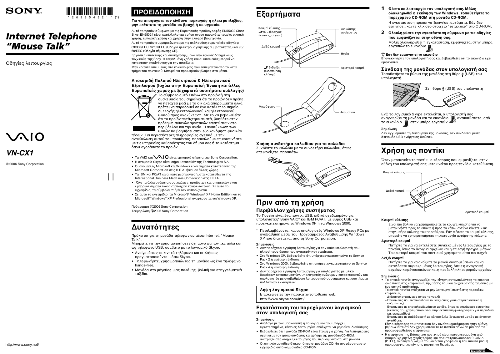 Sony VAIO VN-CX1 User Manual