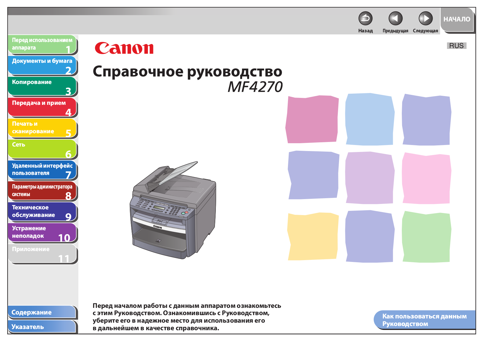 Canon i-SENSYS MF4270 User Manual