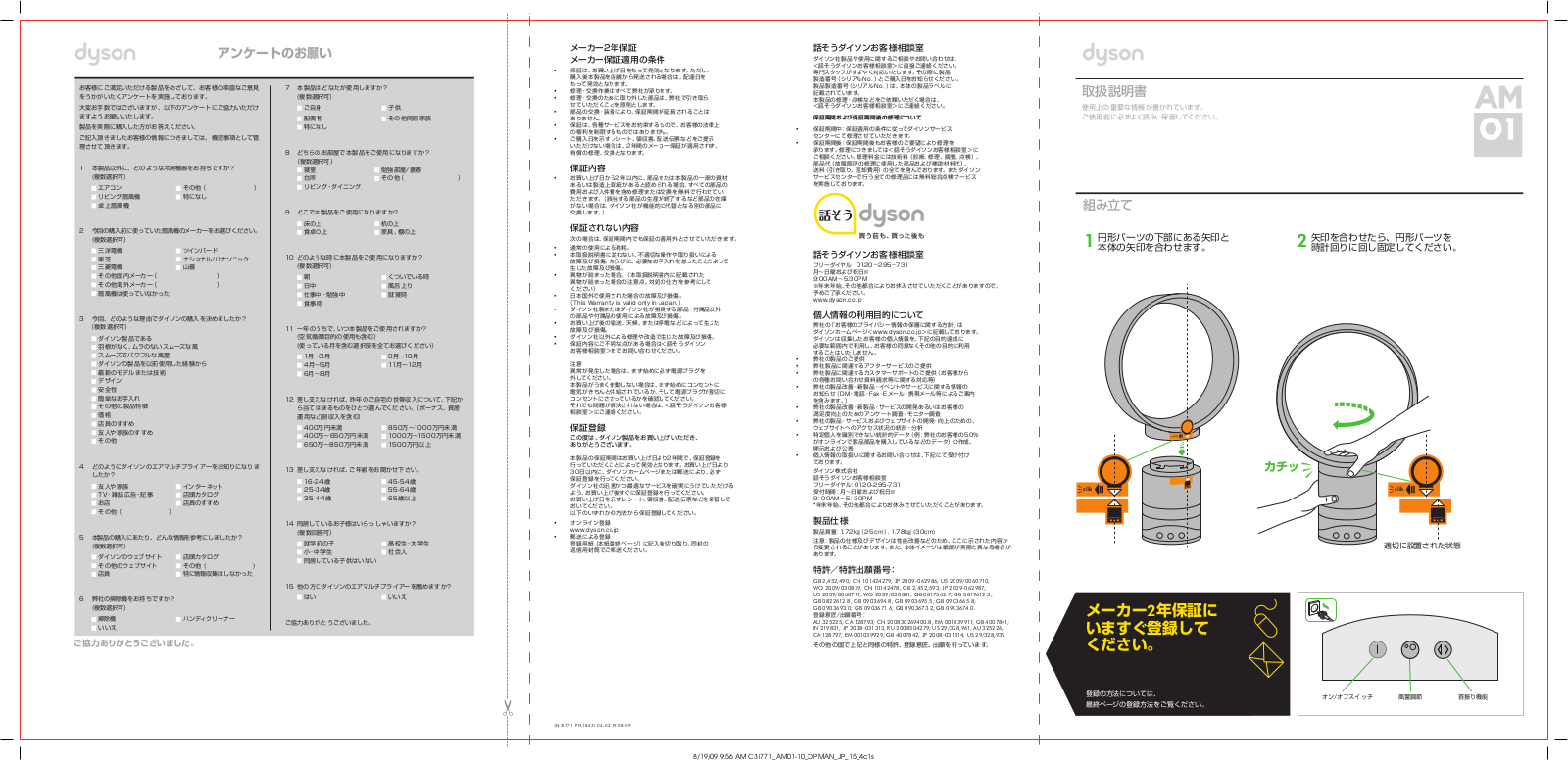 Dyson AM01 DATASHEET