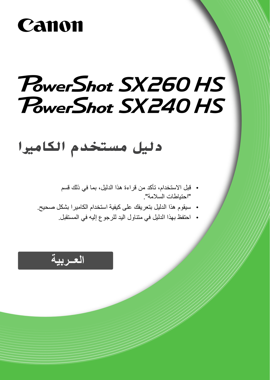 CANON SX240 HS User Manual