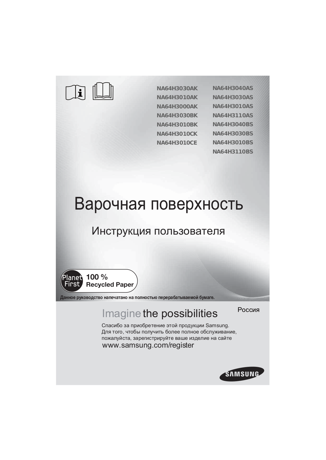 Samsung NA64H3010CK User Manual